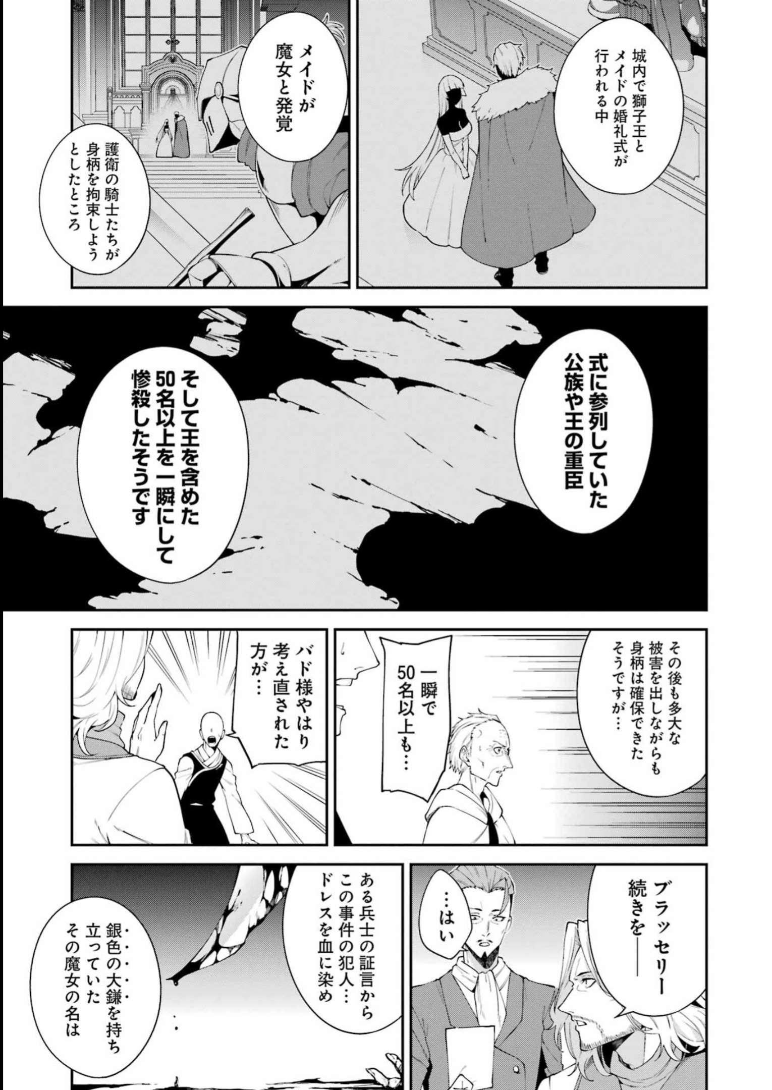 魔女と猟犬 第1話 - Page 38