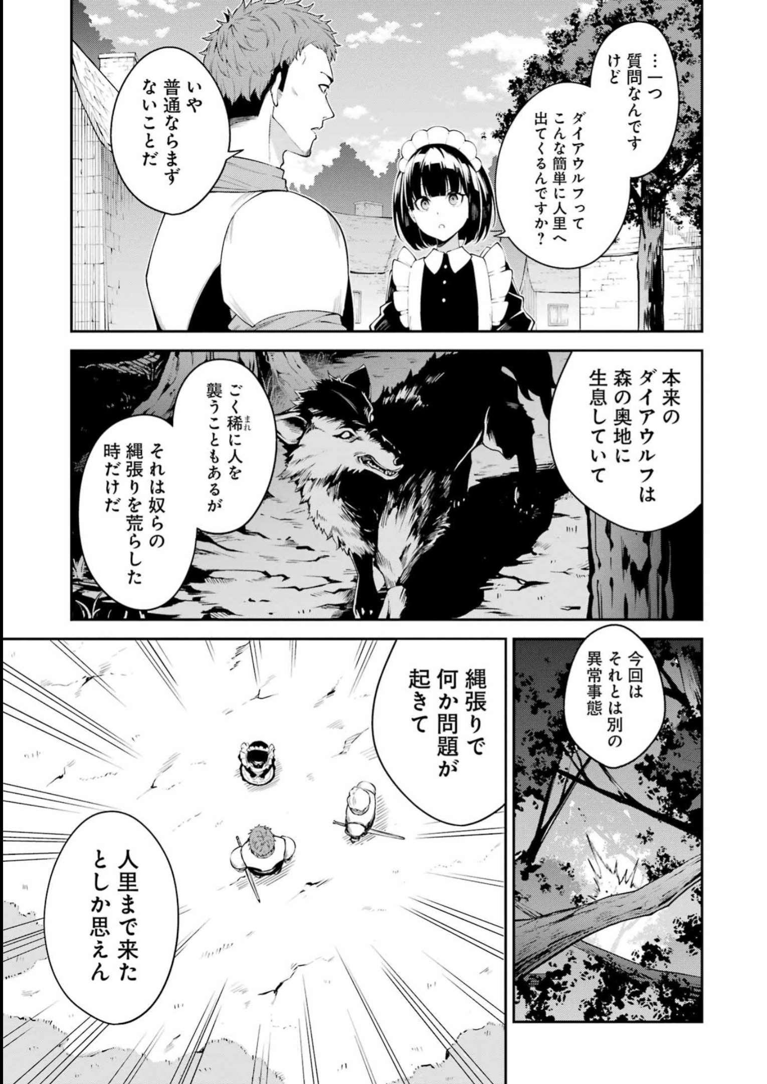 魔女と猟犬 第1話 - Page 8