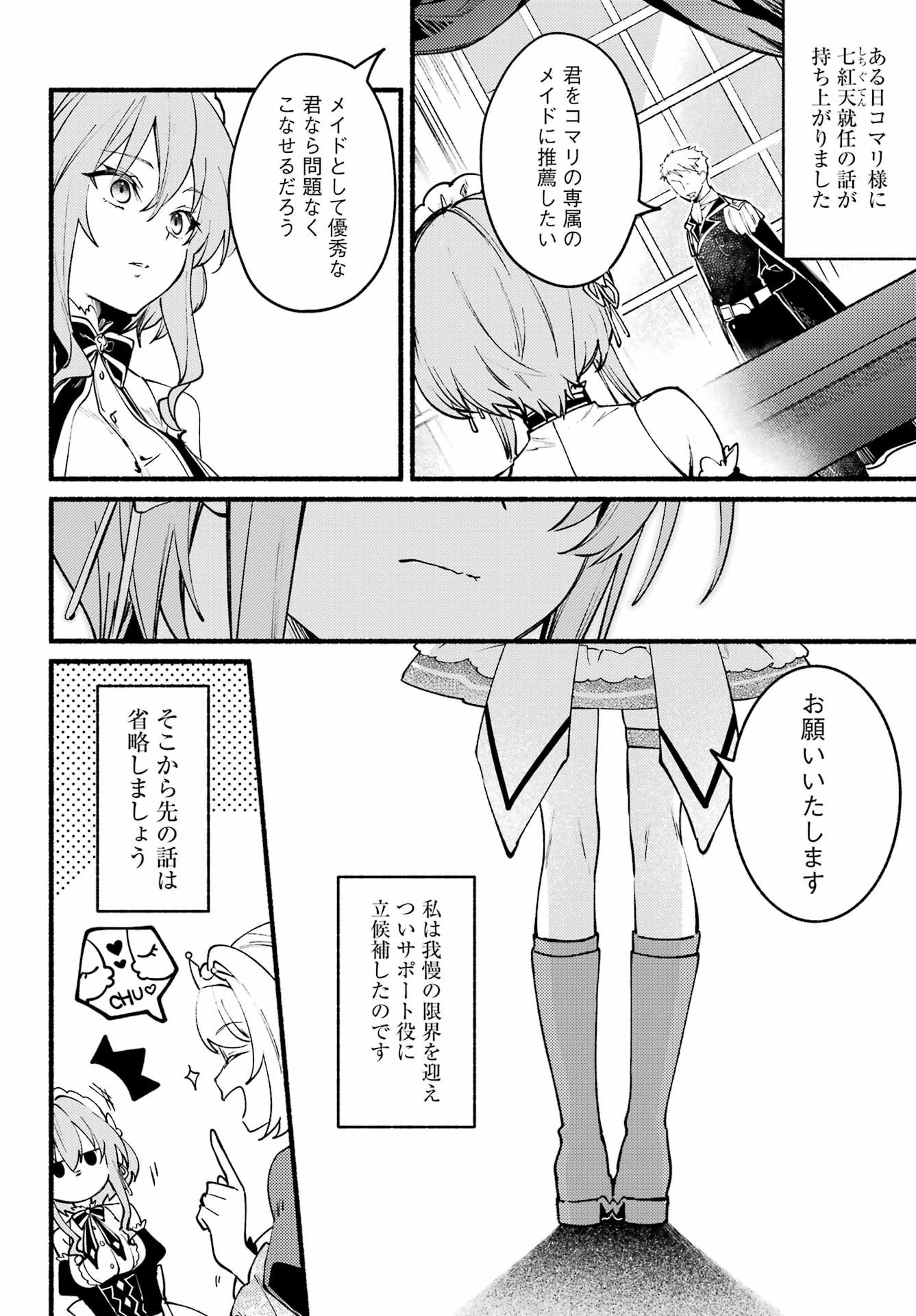 ひきこまり吸血姫の悶々 第9話 - Page 4