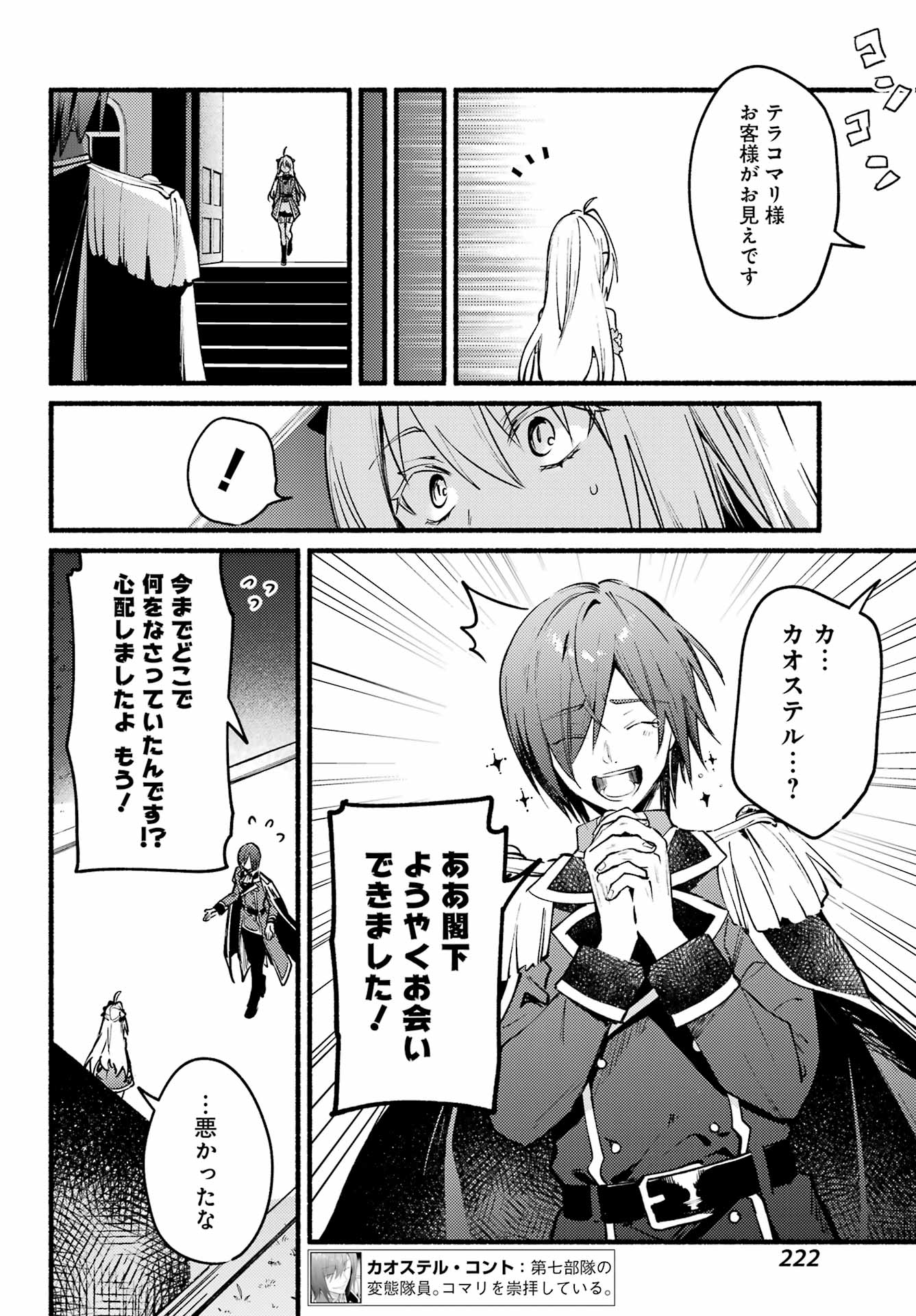 ひきこまり吸血姫の悶々 第9話 - Page 8