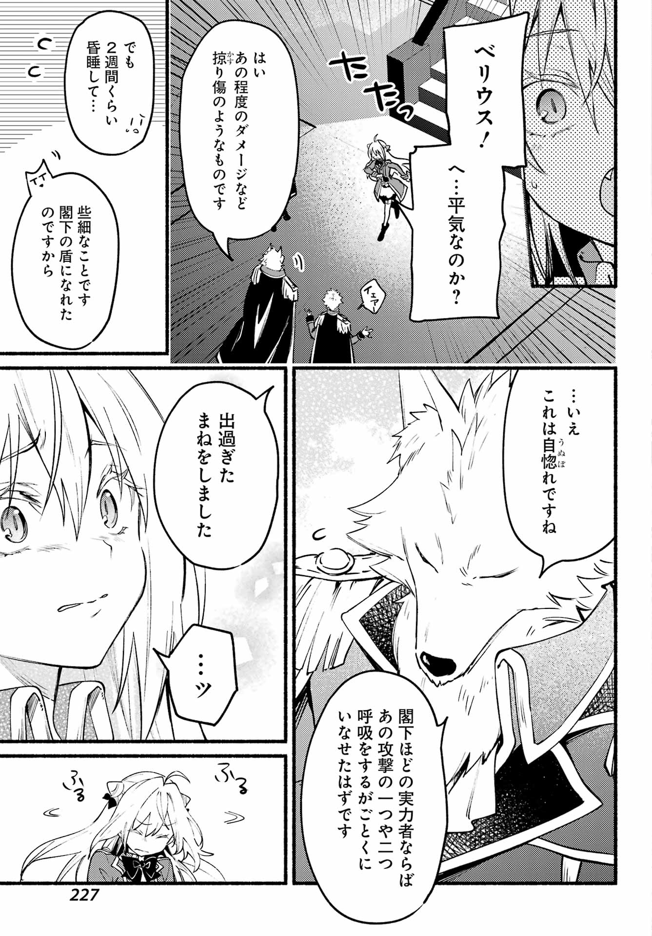 ひきこまり吸血姫の悶々 第9話 - Page 9