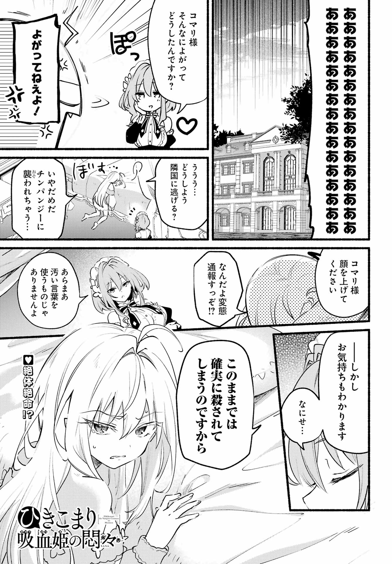 ひきこまり吸血姫の悶々 第5話 - Page 1