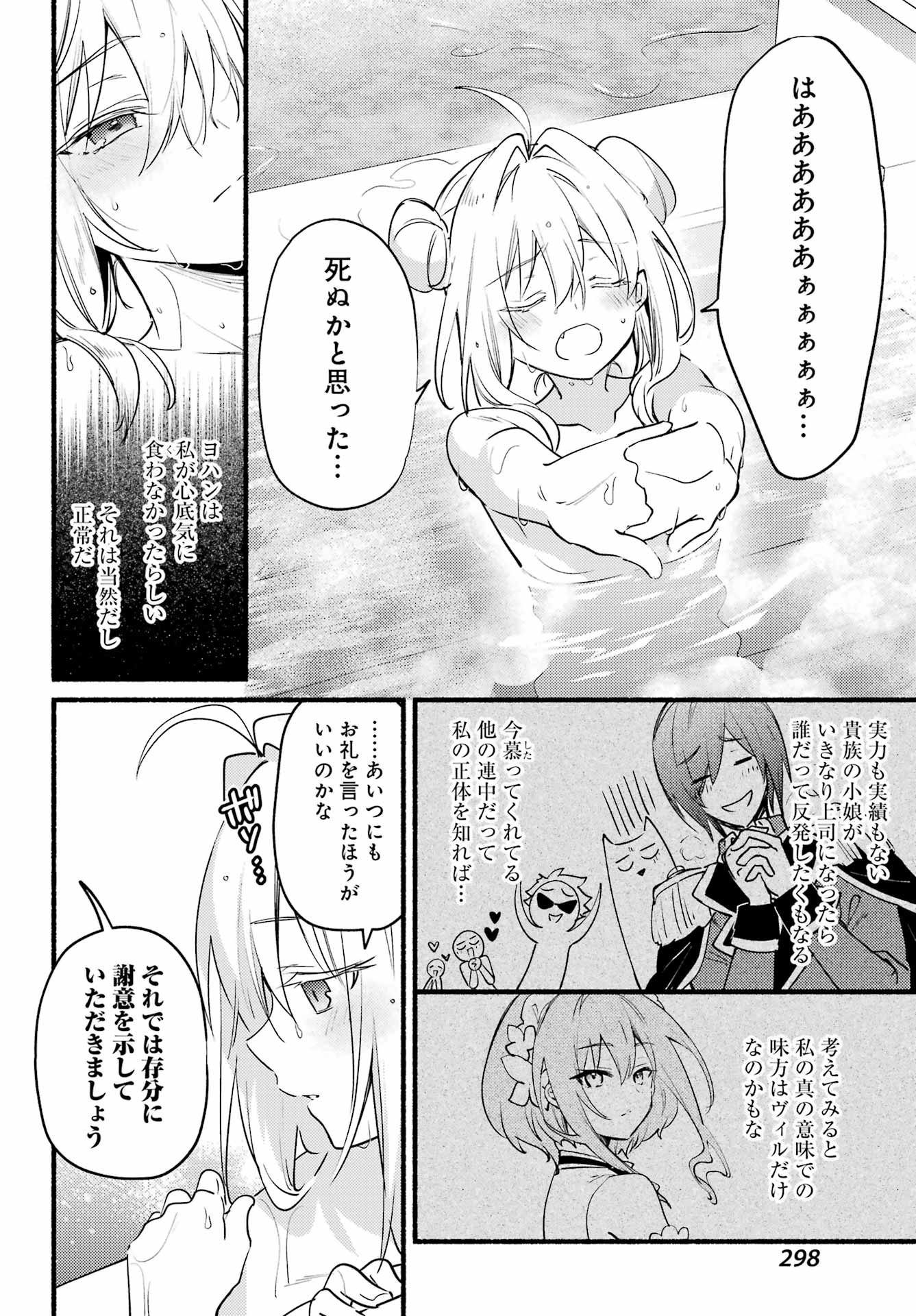 ひきこまり吸血姫の悶々 第5話 - Page 18