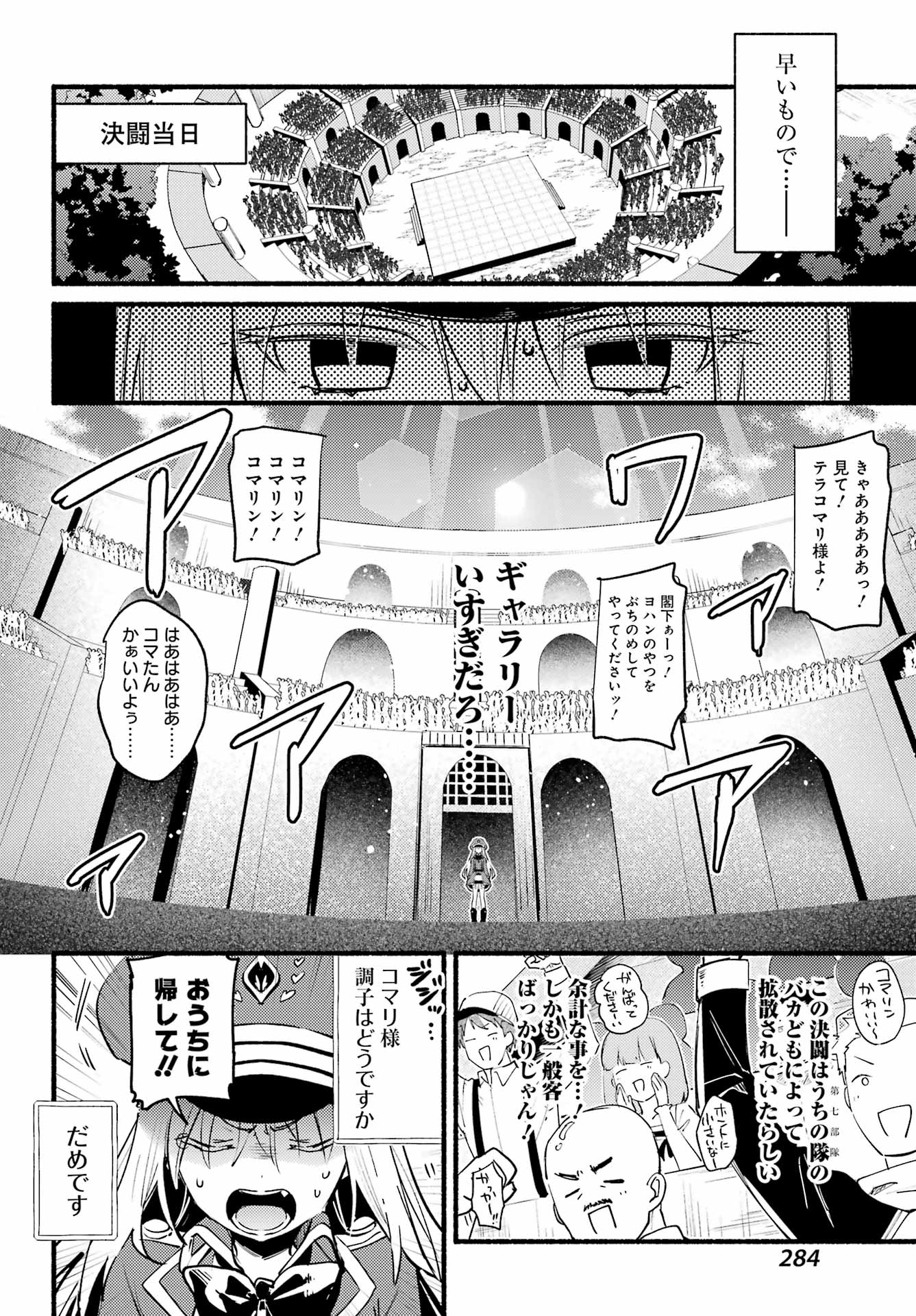 ひきこまり吸血姫の悶々 第5話 - Page 4