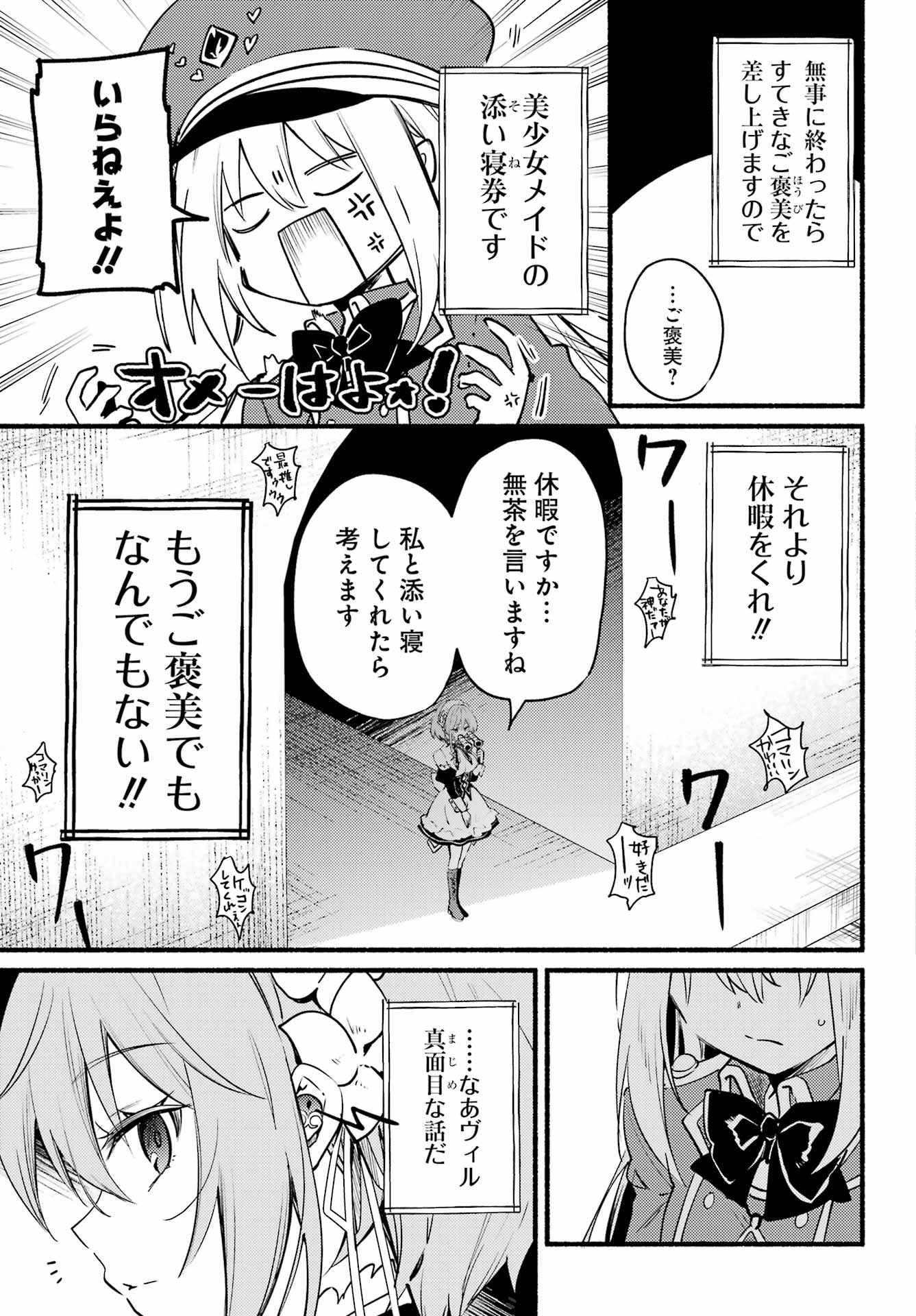 ひきこまり吸血姫の悶々 第5話 - Page 5