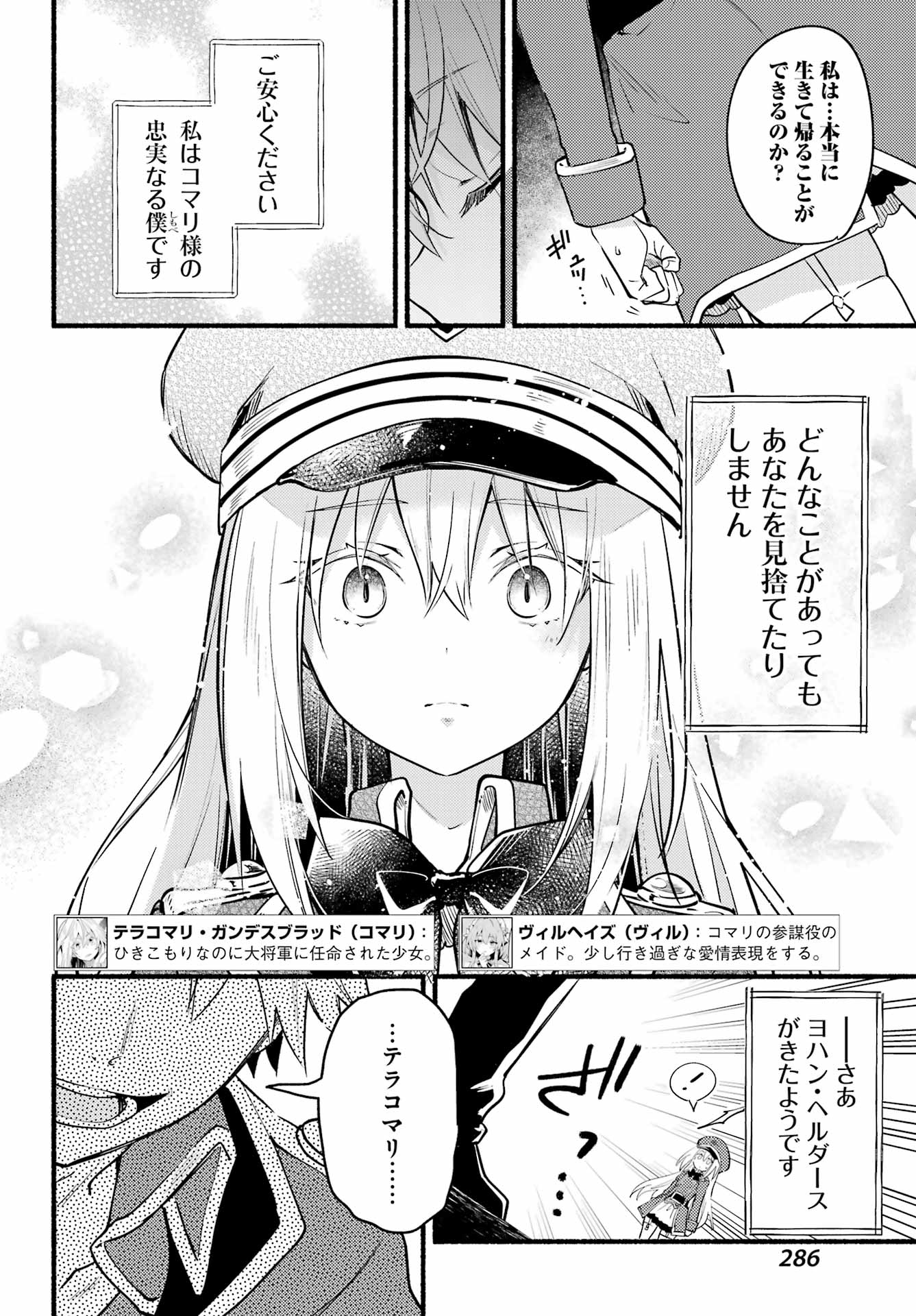 ひきこまり吸血姫の悶々 第5話 - Page 6