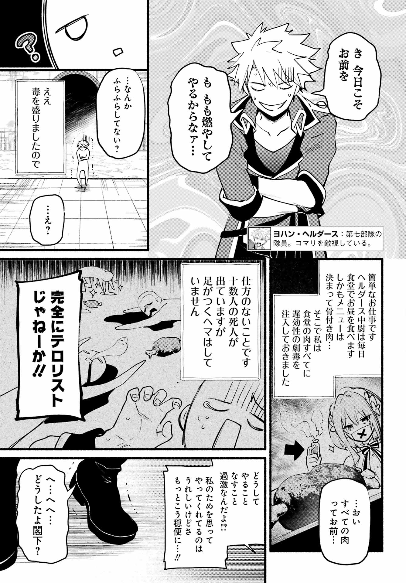 ひきこまり吸血姫の悶々 第5話 - Page 7