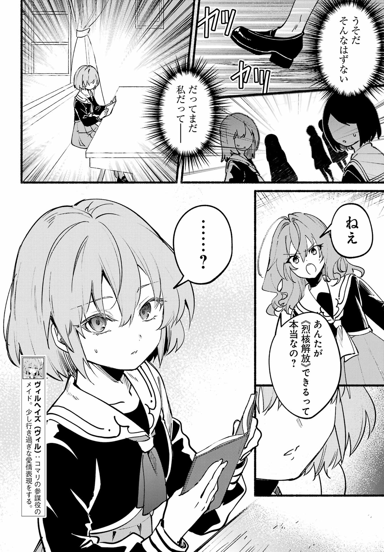 ひきこまり吸血姫の悶々 第13話 - Page 11