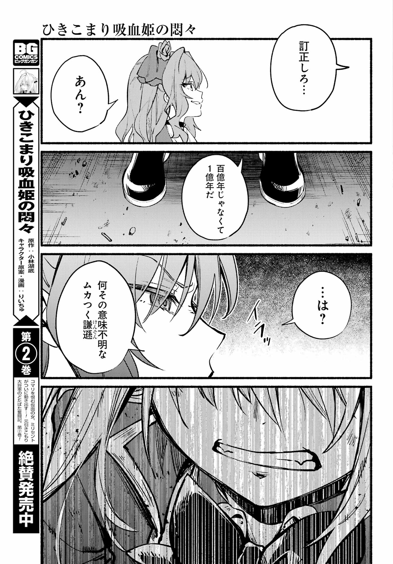 ひきこまり吸血姫の悶々 第11話 - Page 9