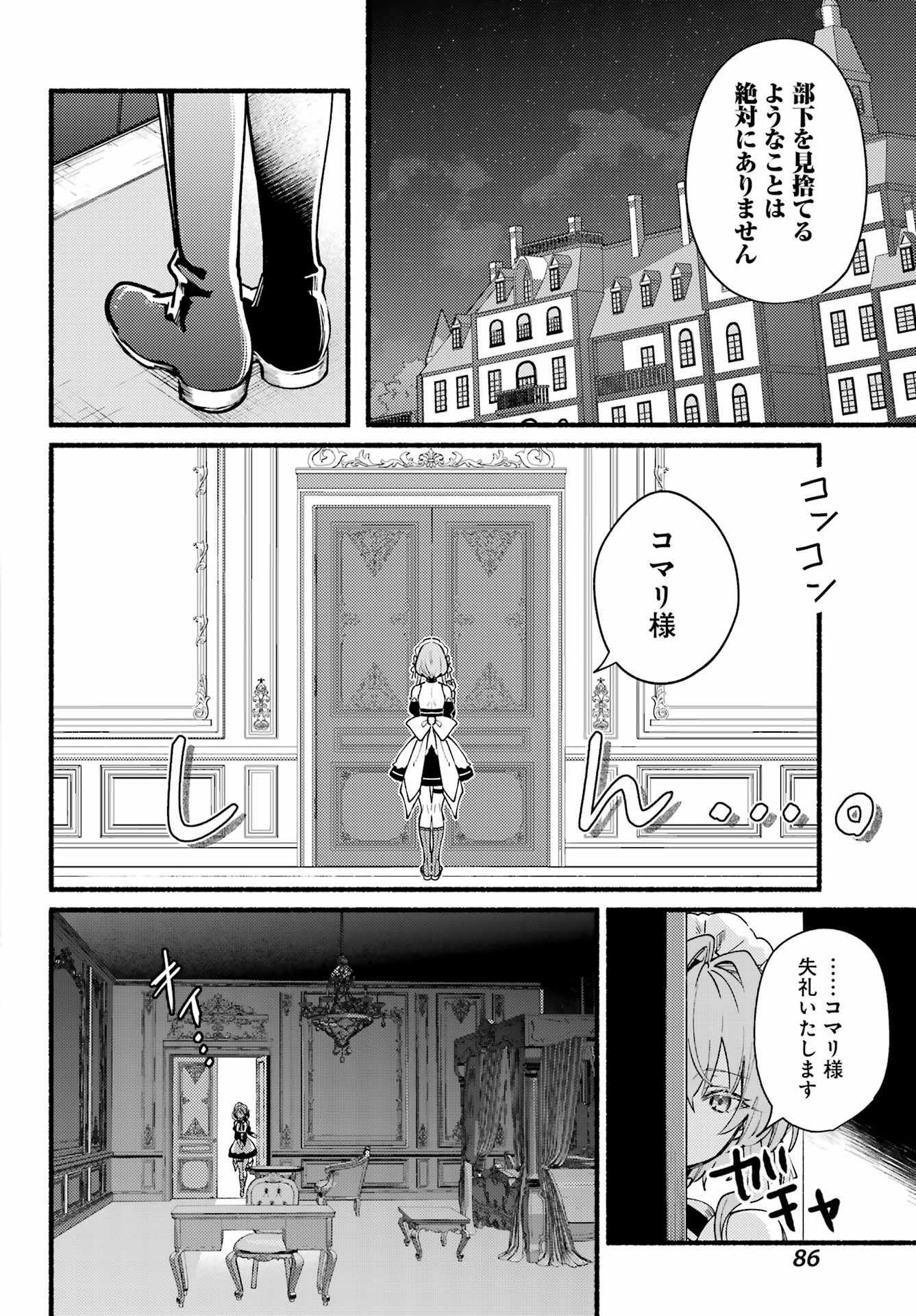 ひきこまり吸血姫の悶々 第7話 - Page 3