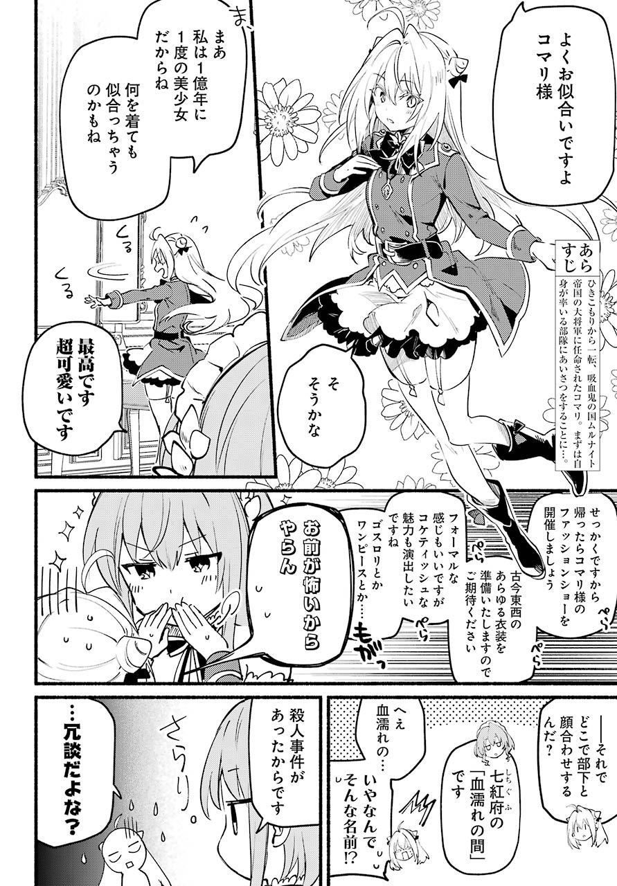 ひきこまり吸血姫の悶々 第2話 - Page 4