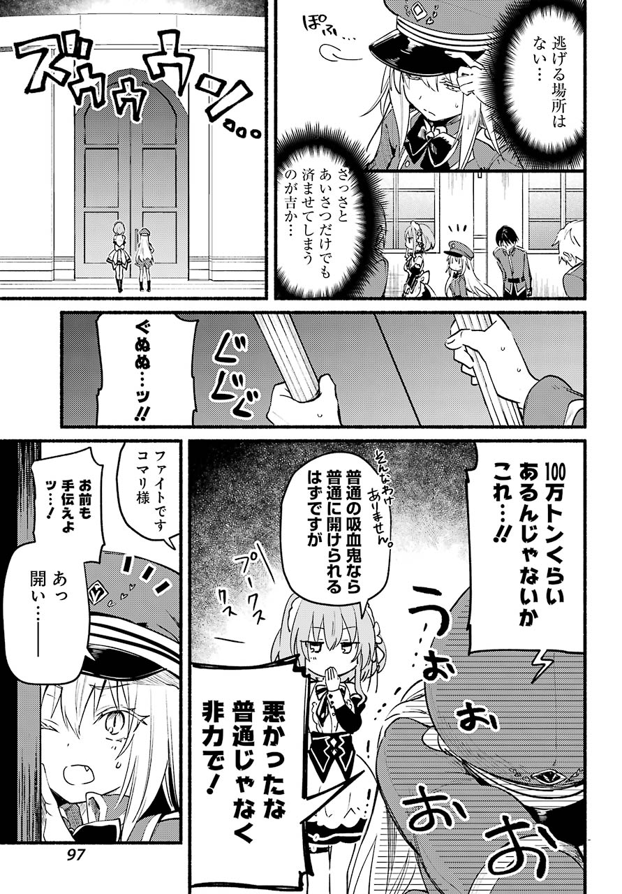 ひきこまり吸血姫の悶々 第2話 - Page 5