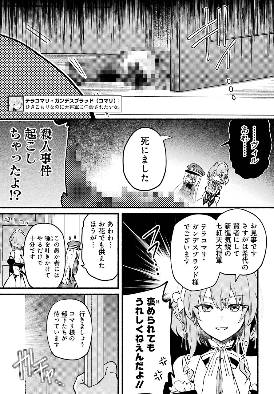 ひきこまり吸血姫の悶々 第2話 - Page 7