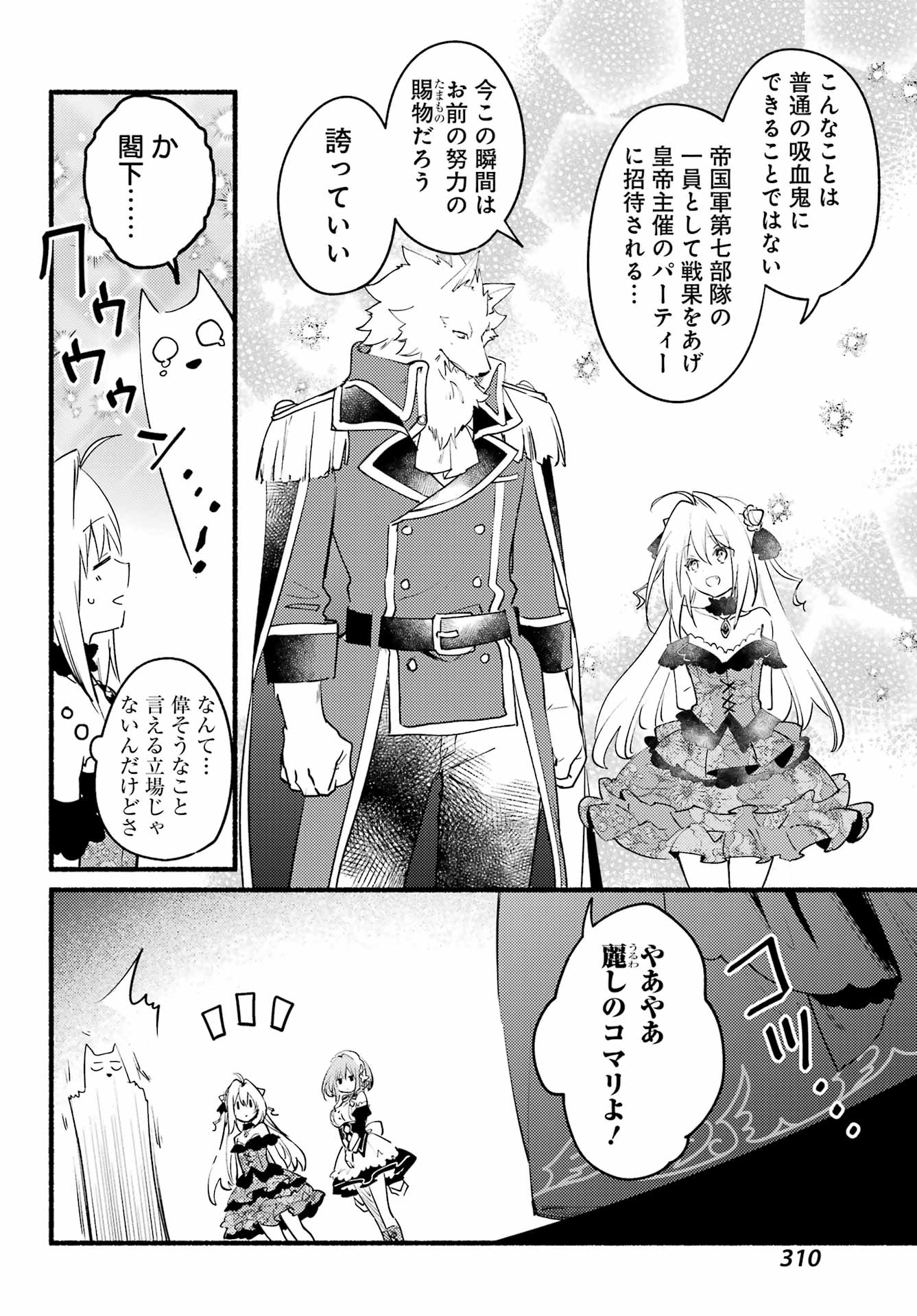 ひきこまり吸血姫の悶々 第6話 - Page 8