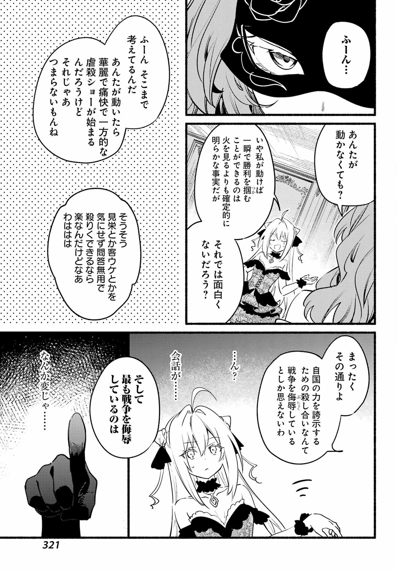 ひきこまり吸血姫の悶々 第6話 - Page 16