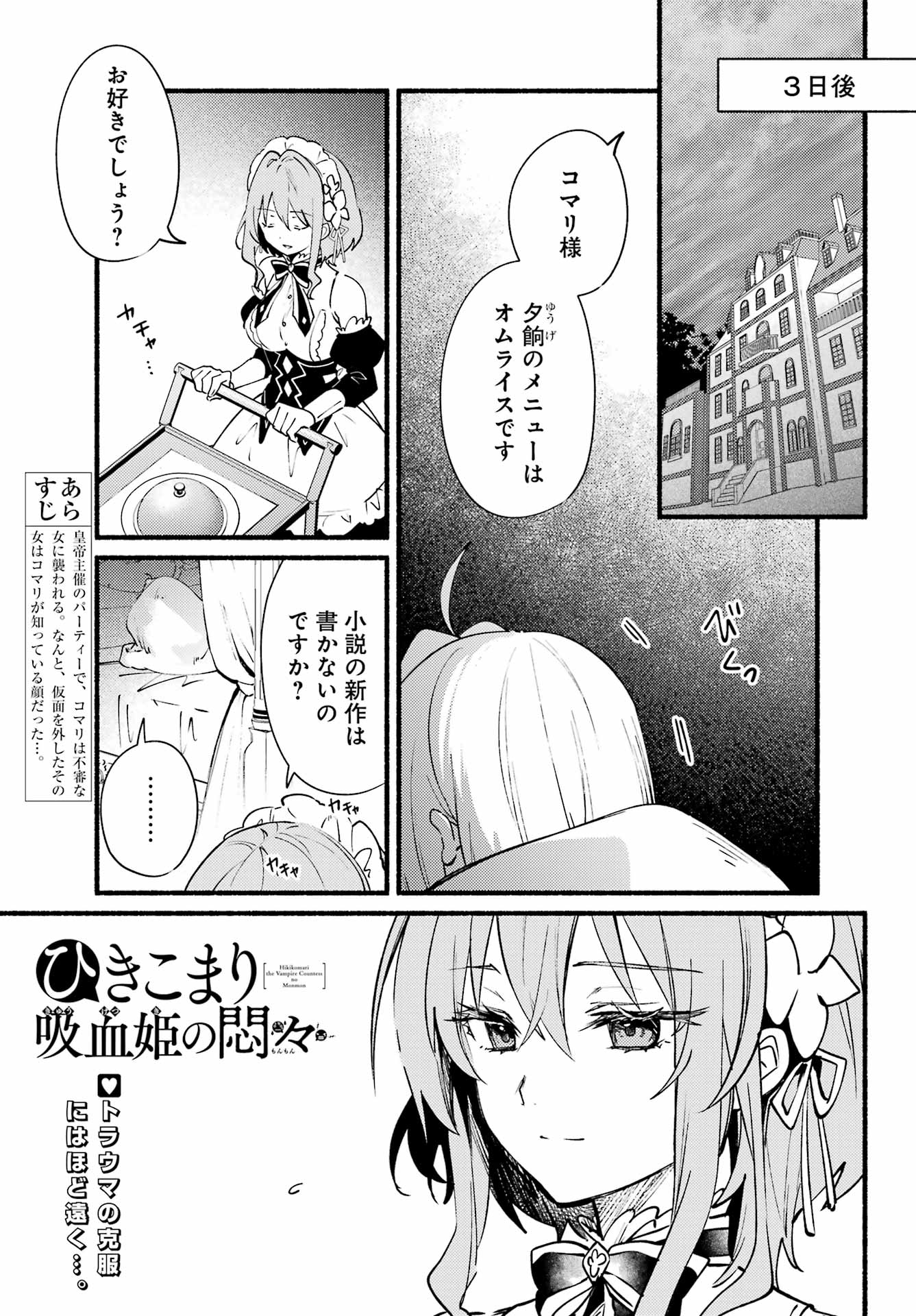 ひきこまり吸血姫の悶々 第8話 - Page 1