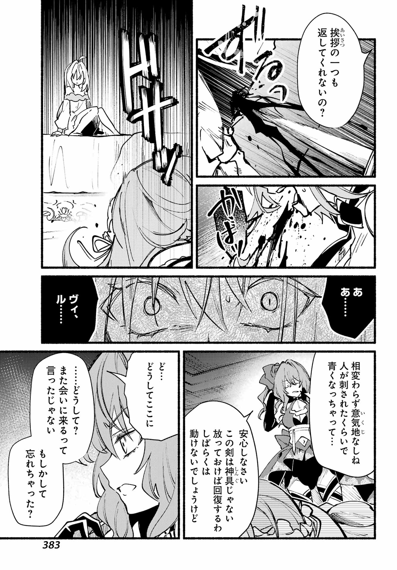 ひきこまり吸血姫の悶々 第8話 - Page 15