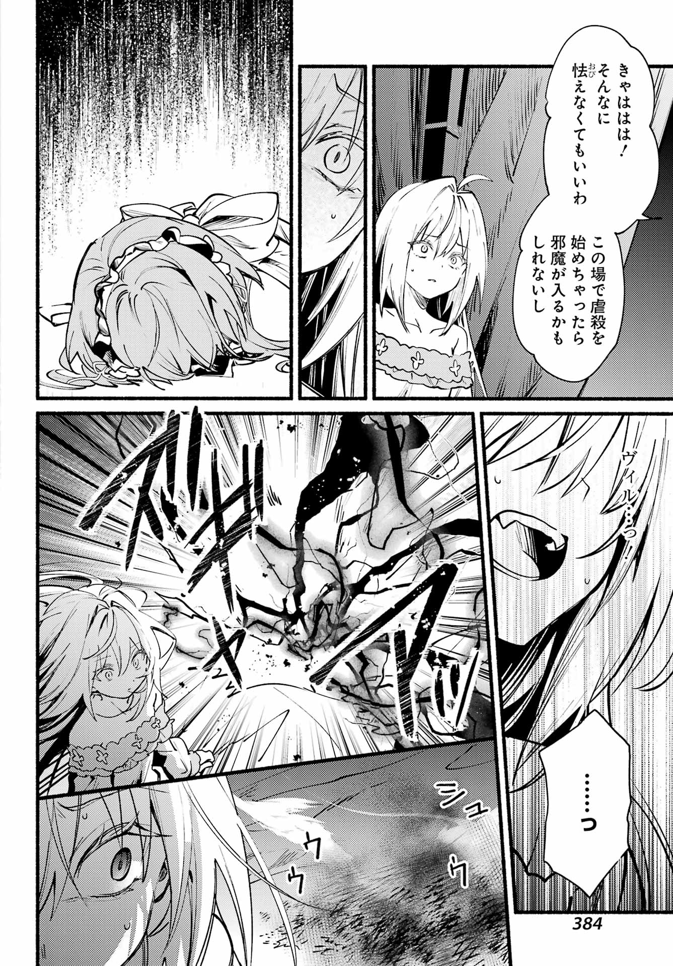 ひきこまり吸血姫の悶々 第8話 - Page 16