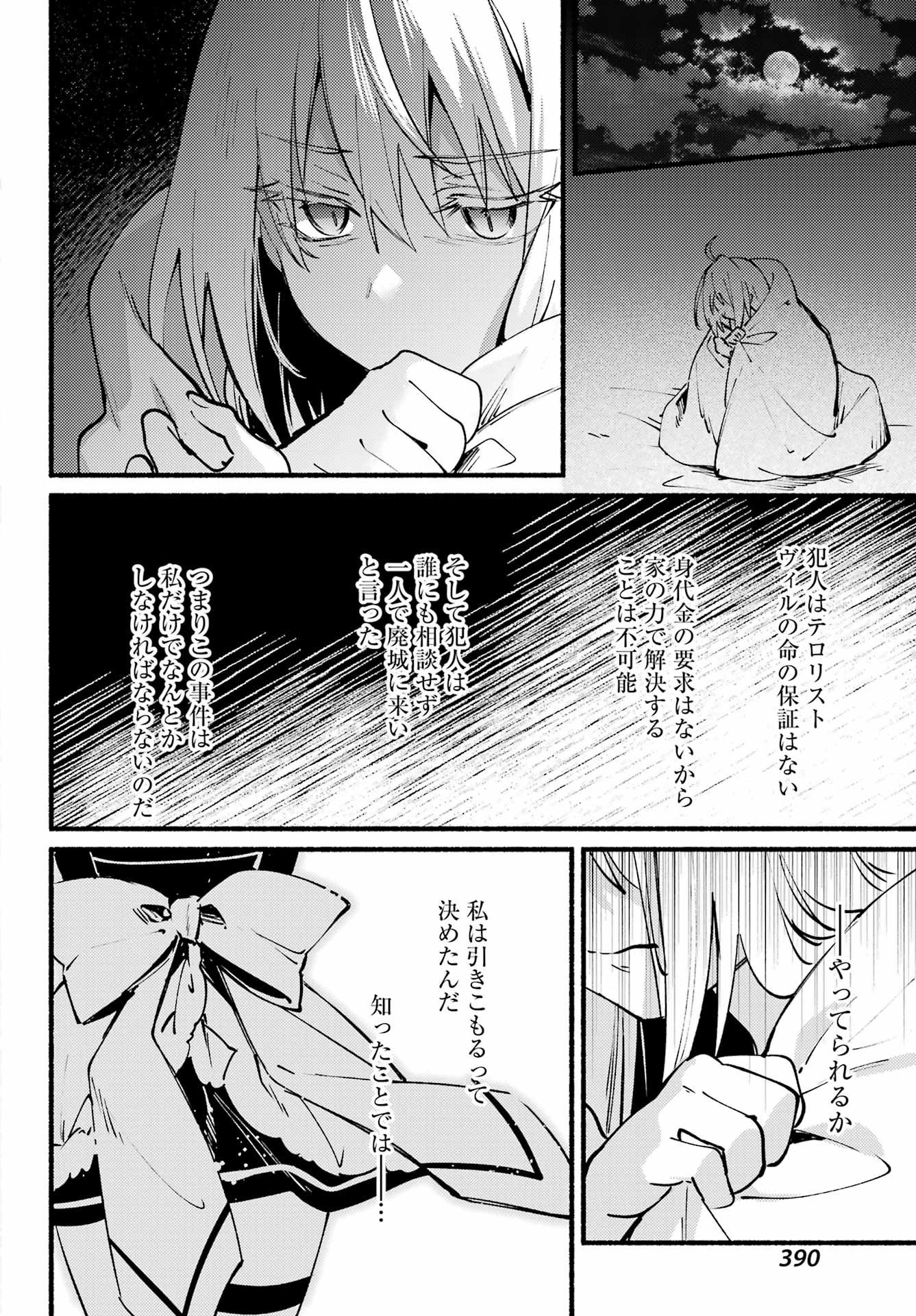 ひきこまり吸血姫の悶々 第8話 - Page 22