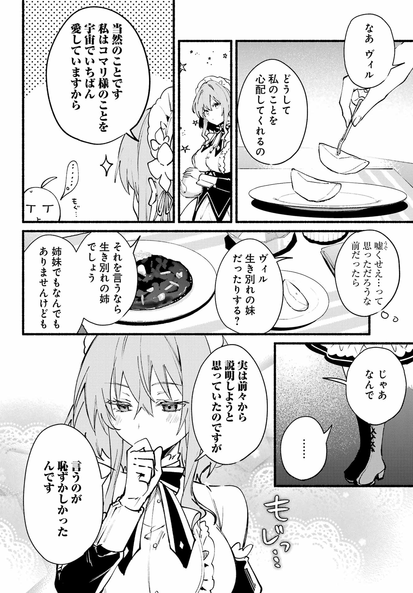 ひきこまり吸血姫の悶々 第8話 - Page 8