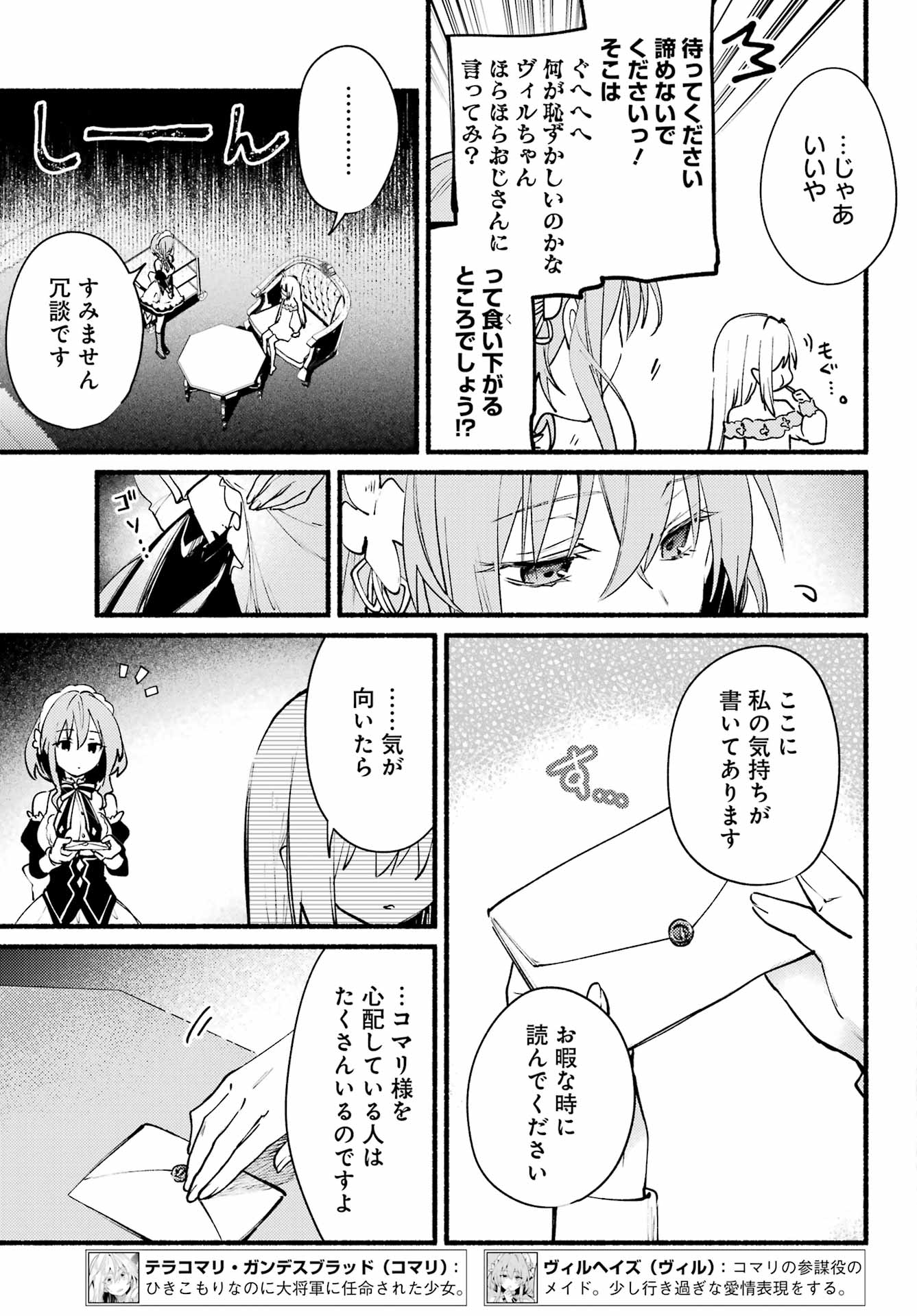 ひきこまり吸血姫の悶々 第8話 - Page 9