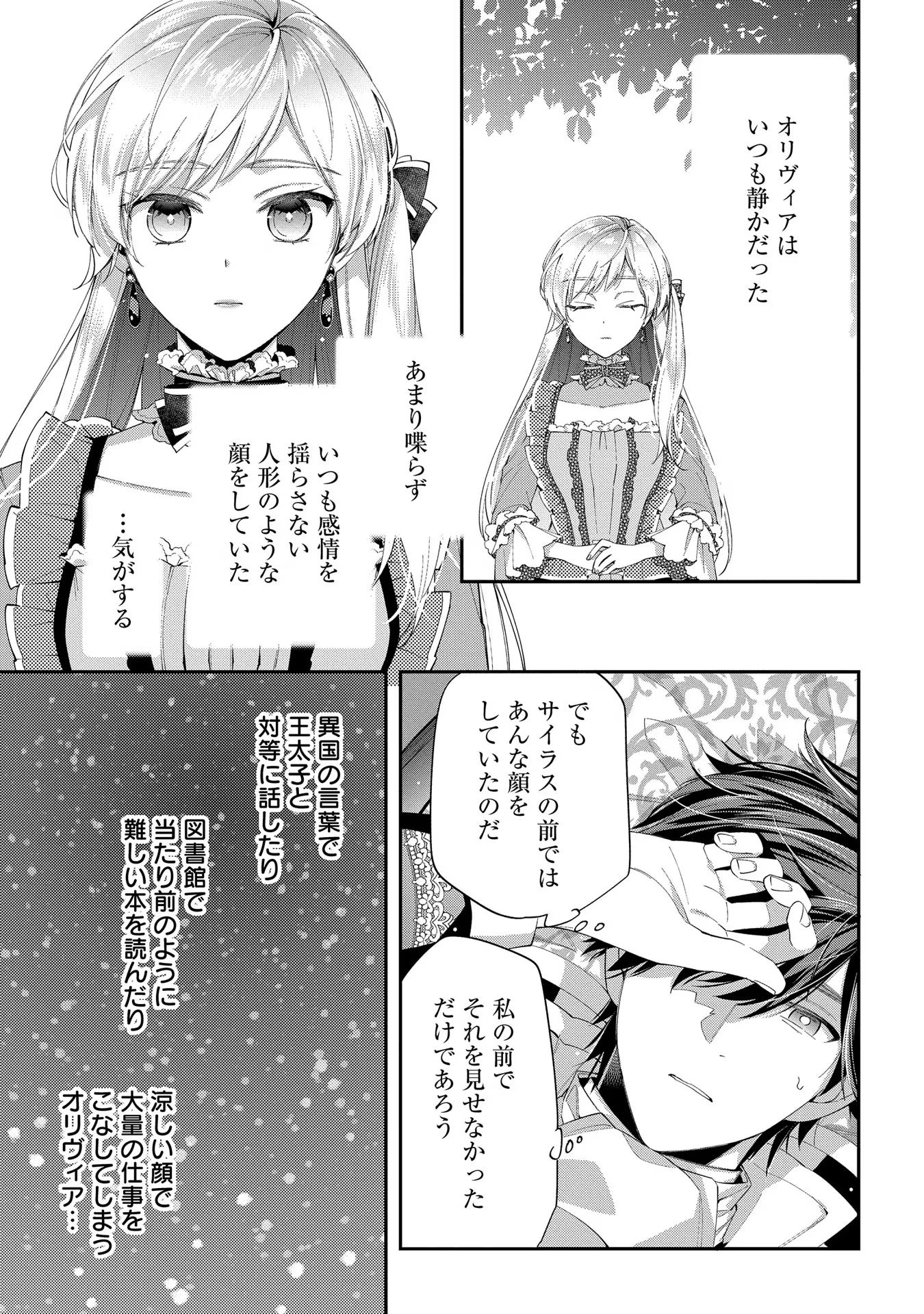 王太子に婚約破棄されたので、もうバカのふりはやめようと思います 第13話 - Next 第14話