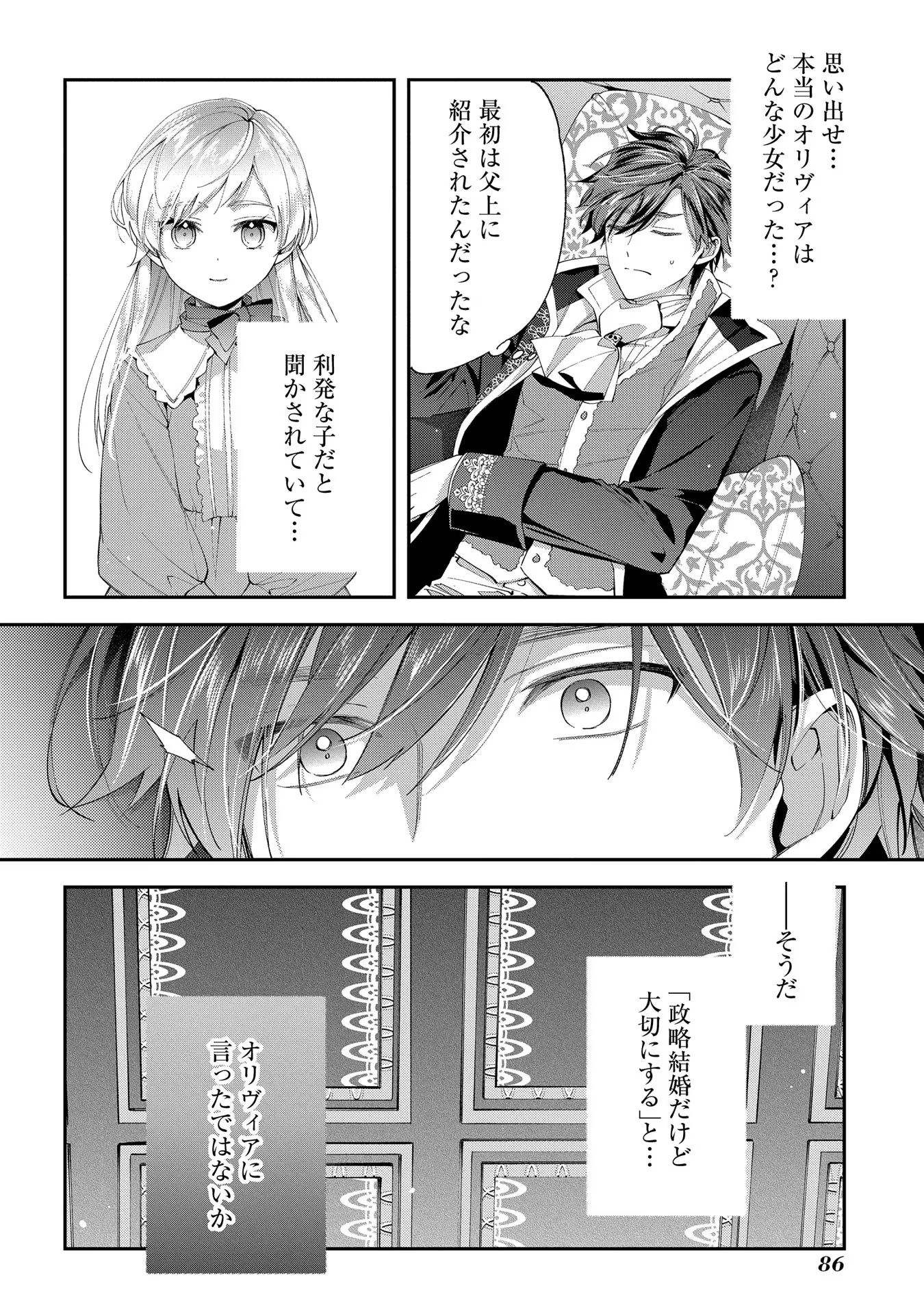 王太子に婚約破棄されたので、もうバカのふりはやめようと思います 第13話 - Next 第14話