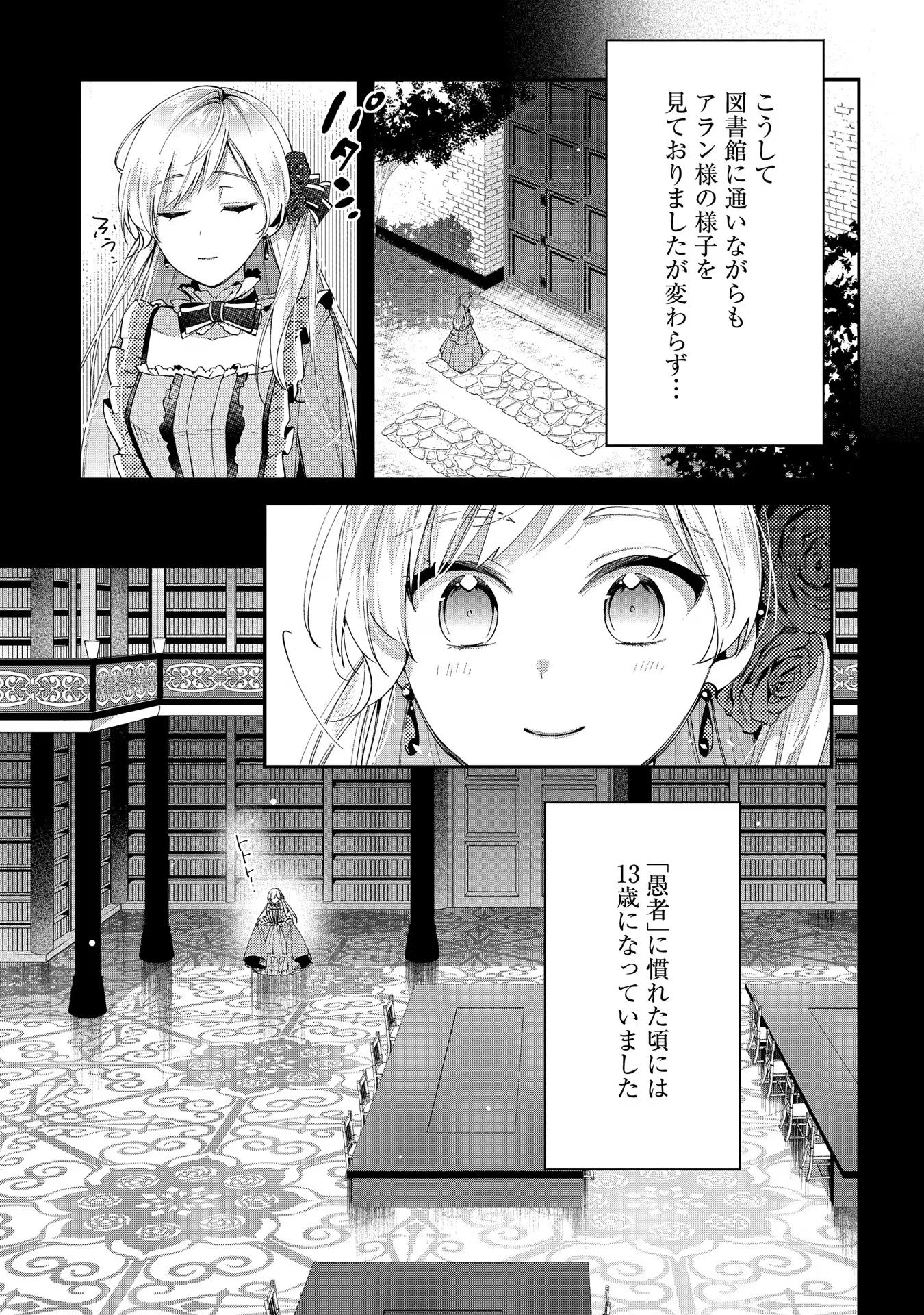 王太子に婚約破棄されたので、もうバカのふりはやめようと思います 第8話 - Next 第9話