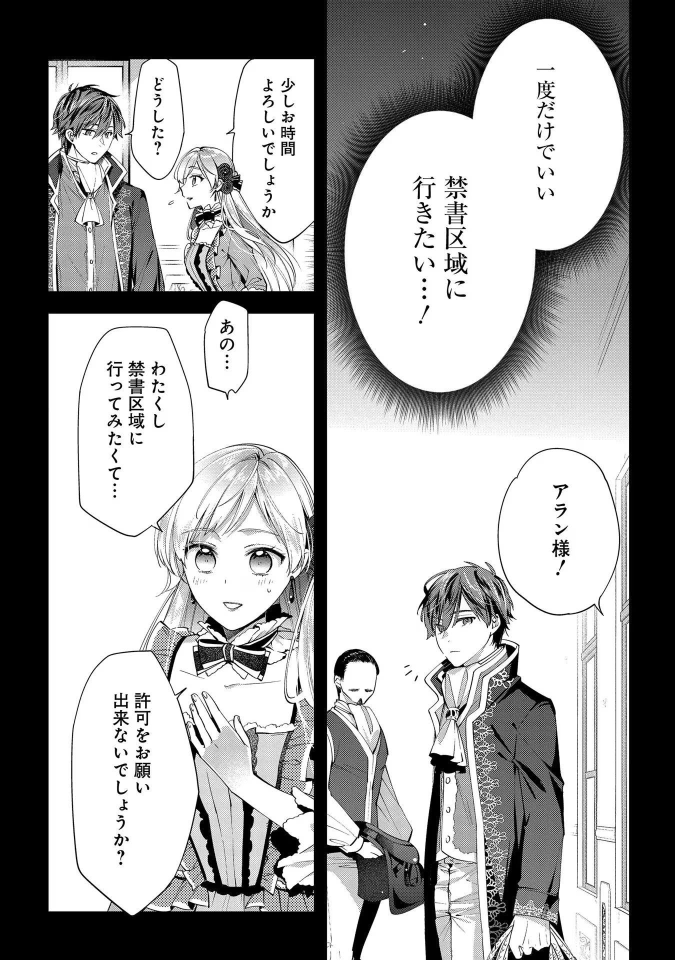 王太子に婚約破棄されたので、もうバカのふりはやめようと思います 第8話 - Next 第9話