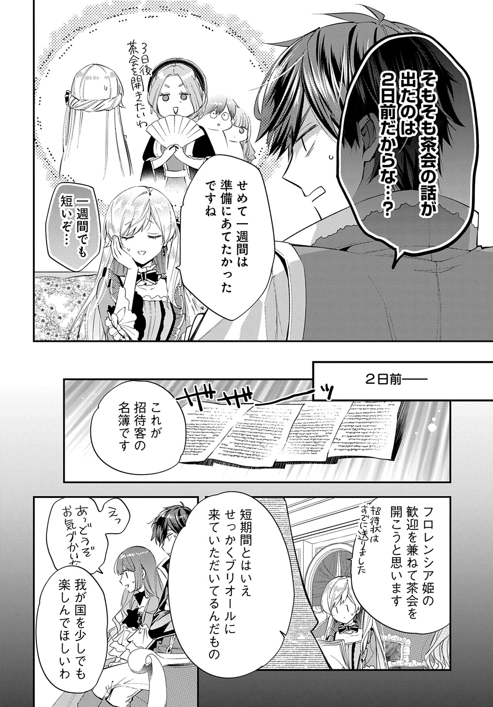 王太子に婚約破棄されたので、もうバカのふりはやめようと思います 第21話 - Next 第22話