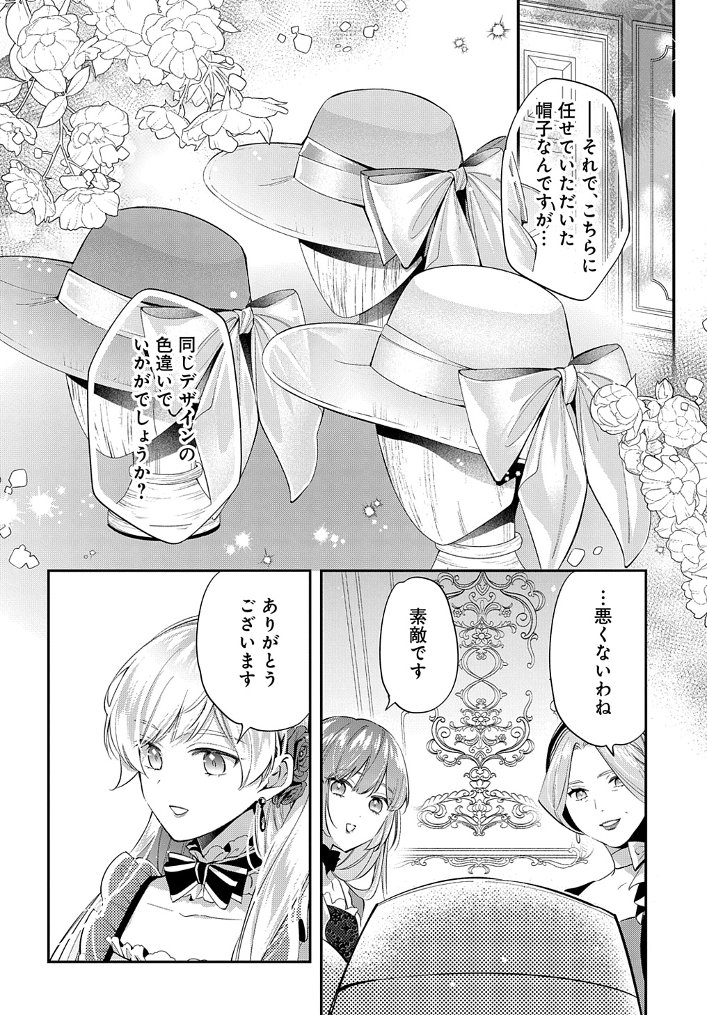 王太子に婚約破棄されたので、もうバカのふりはやめようと思います 第21話 - Next 第22話