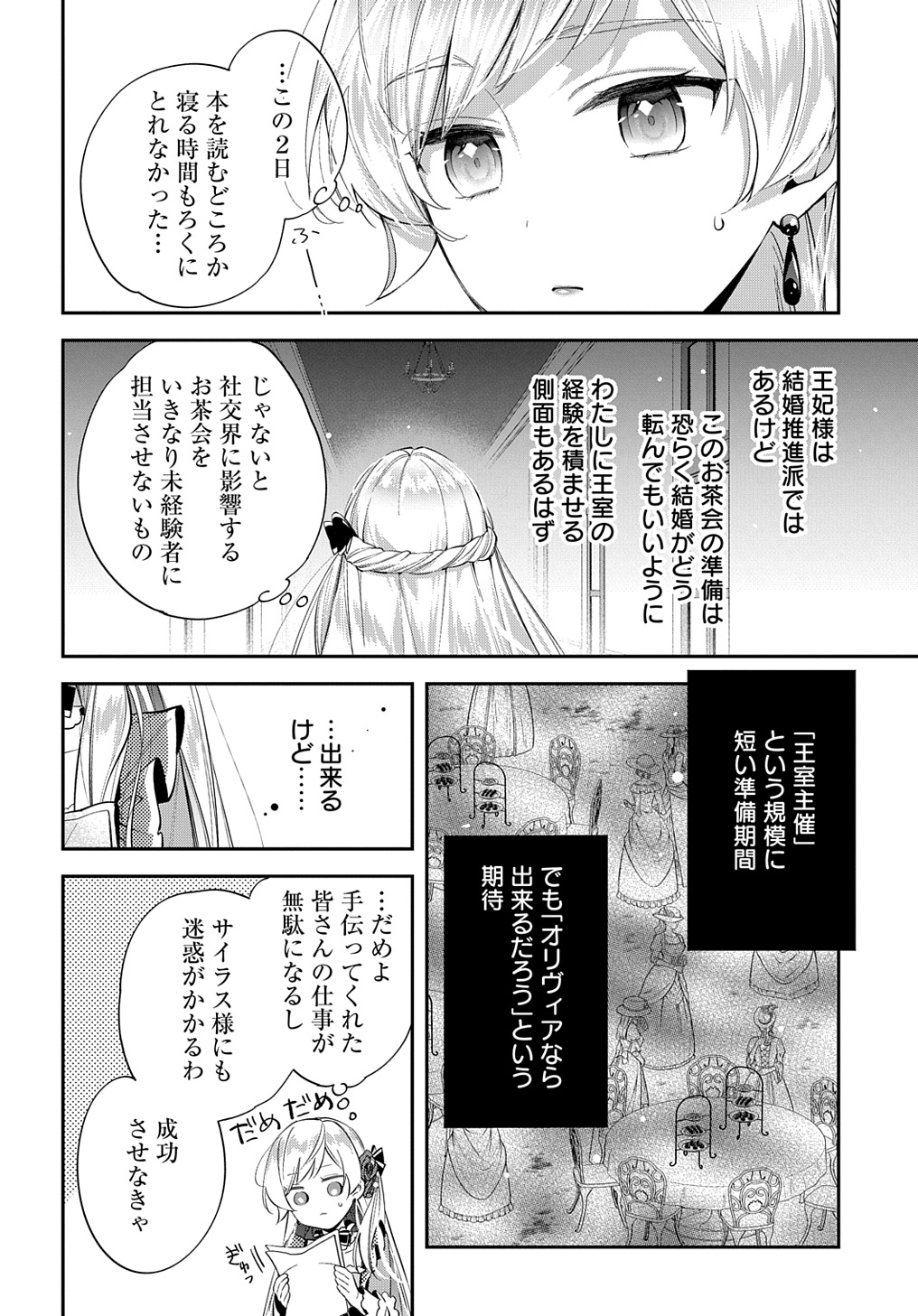 王太子に婚約破棄されたので、もうバカのふりはやめようと思います 第21話 - Next 第22話