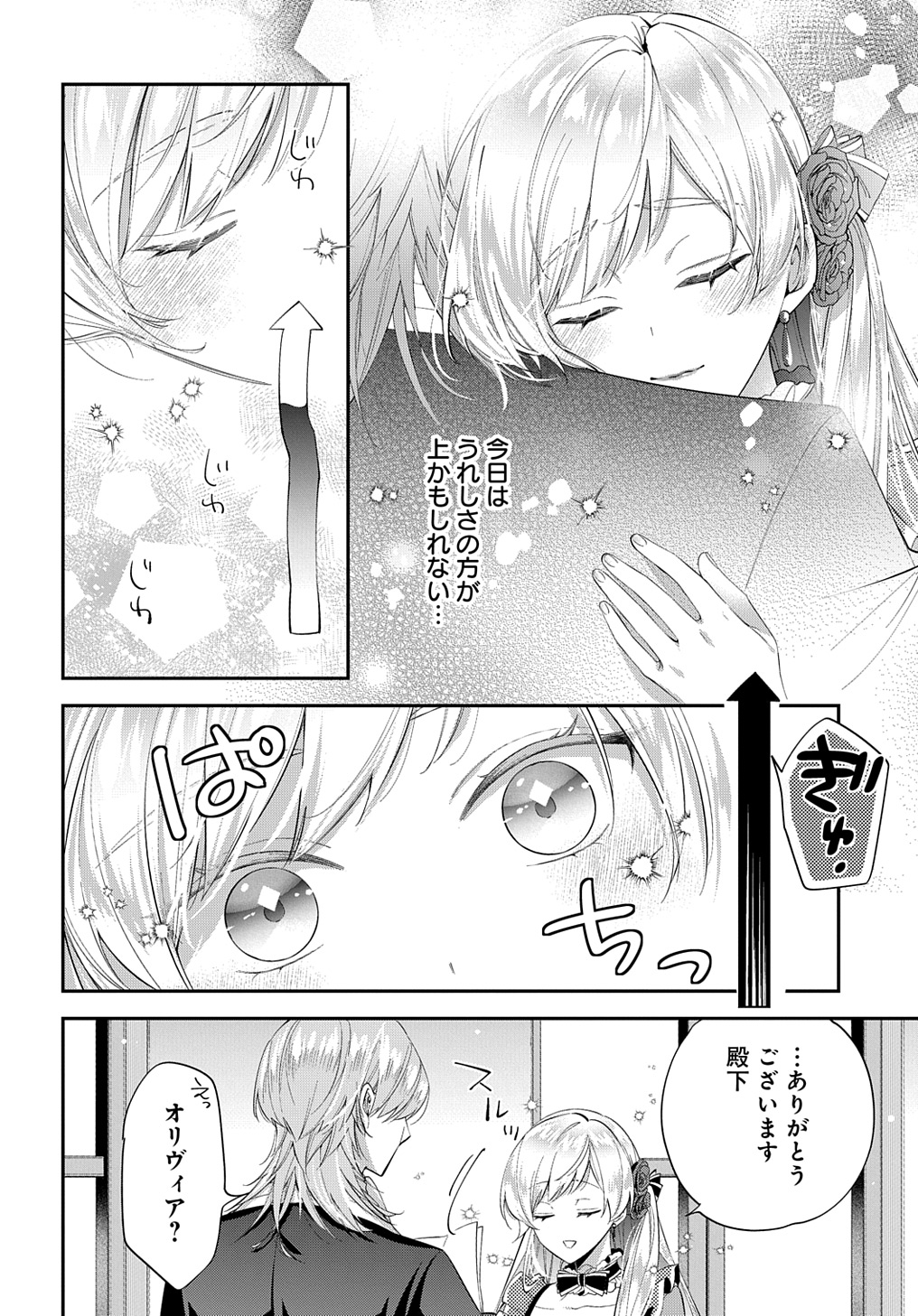 王太子に婚約破棄されたので、もうバカのふりはやめようと思います 第21話 - Next 第22話