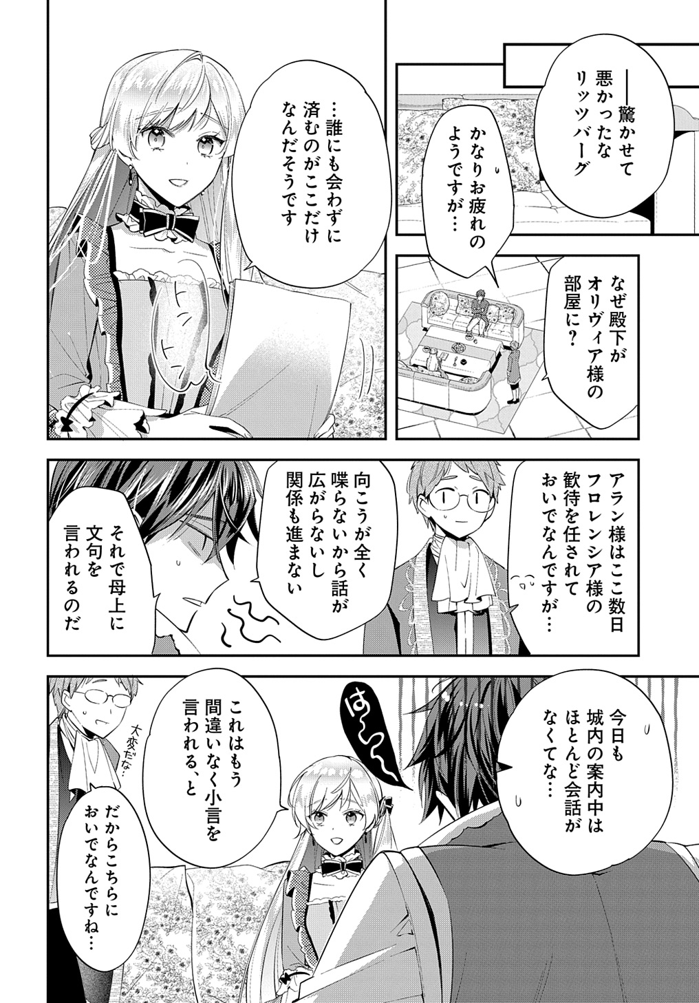 王太子に婚約破棄されたので、もうバカのふりはやめようと思います 第21話 - Next 第22話