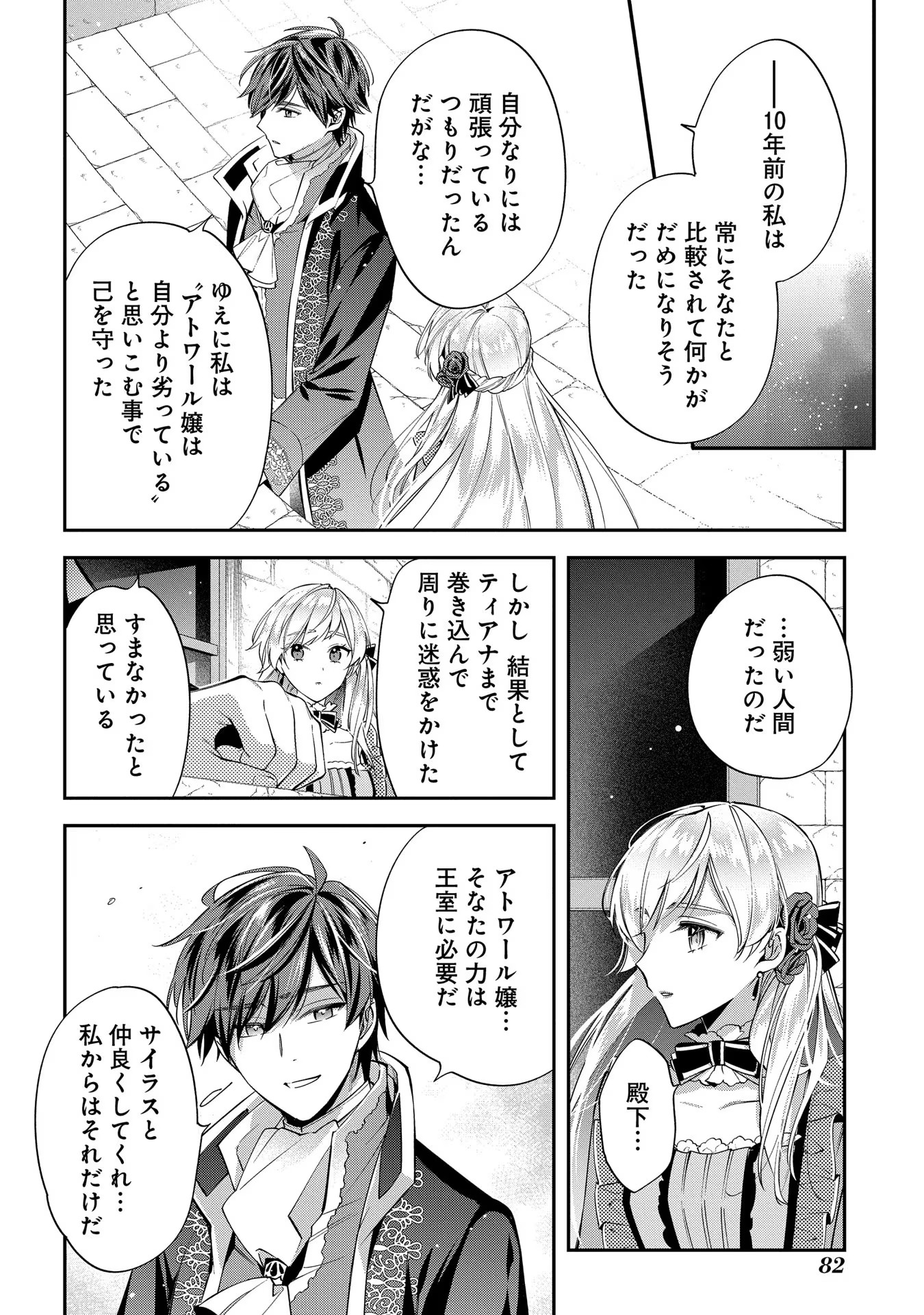 王太子に婚約破棄されたので、もうバカのふりはやめようと思います 第18話 - Next 第19話