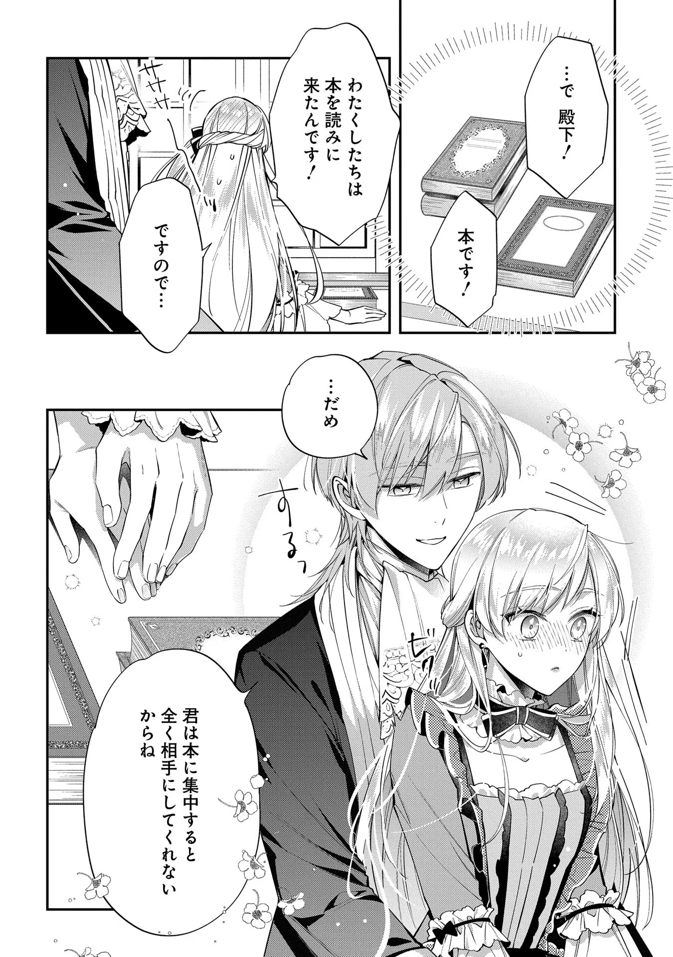 王太子に婚約破棄されたので、もうバカのふりはやめようと思います 第18話 - Next 第19話