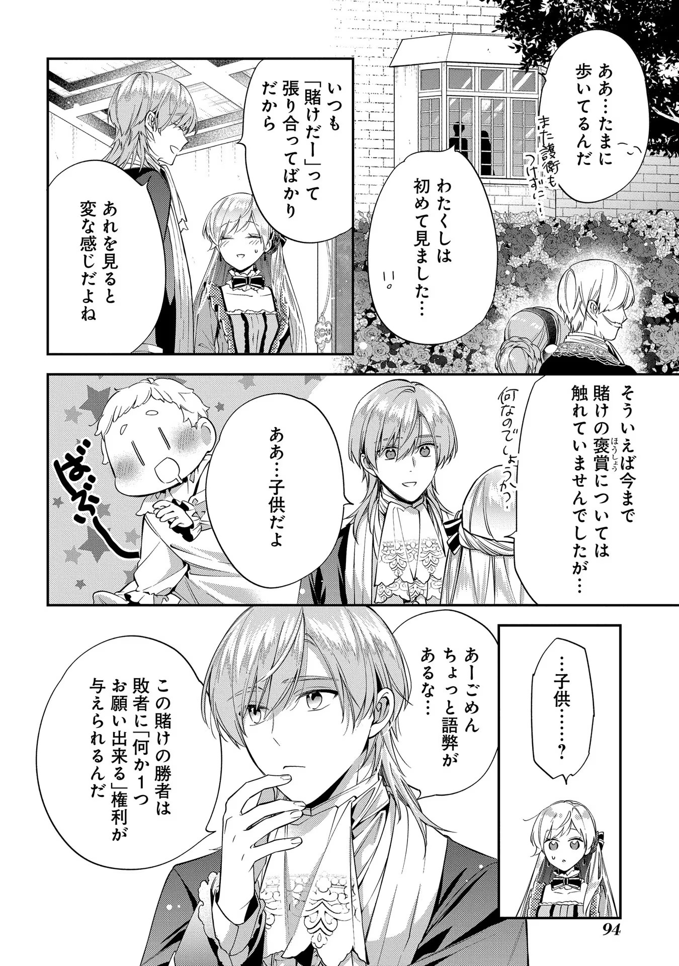 王太子に婚約破棄されたので、もうバカのふりはやめようと思います 第18話 - Next 第19話