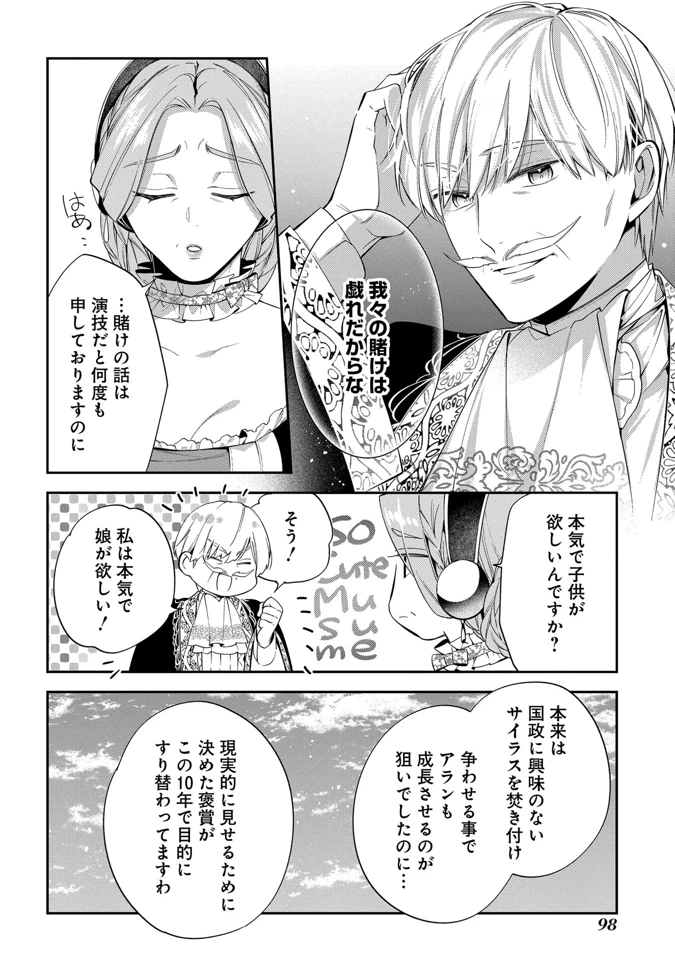 王太子に婚約破棄されたので、もうバカのふりはやめようと思います 第18話 - Next 第19話