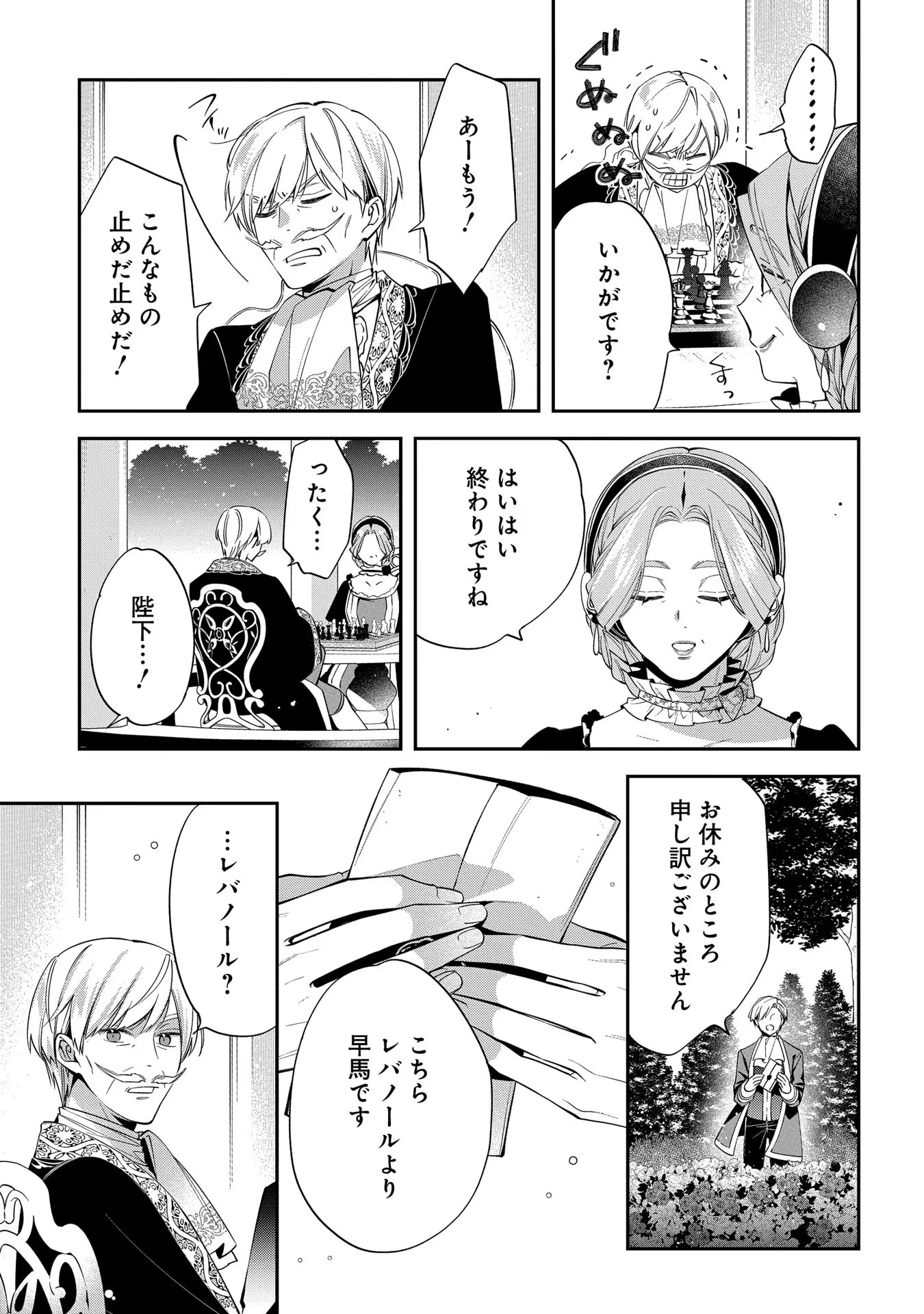 王太子に婚約破棄されたので、もうバカのふりはやめようと思います 第18話 - Next 第19話