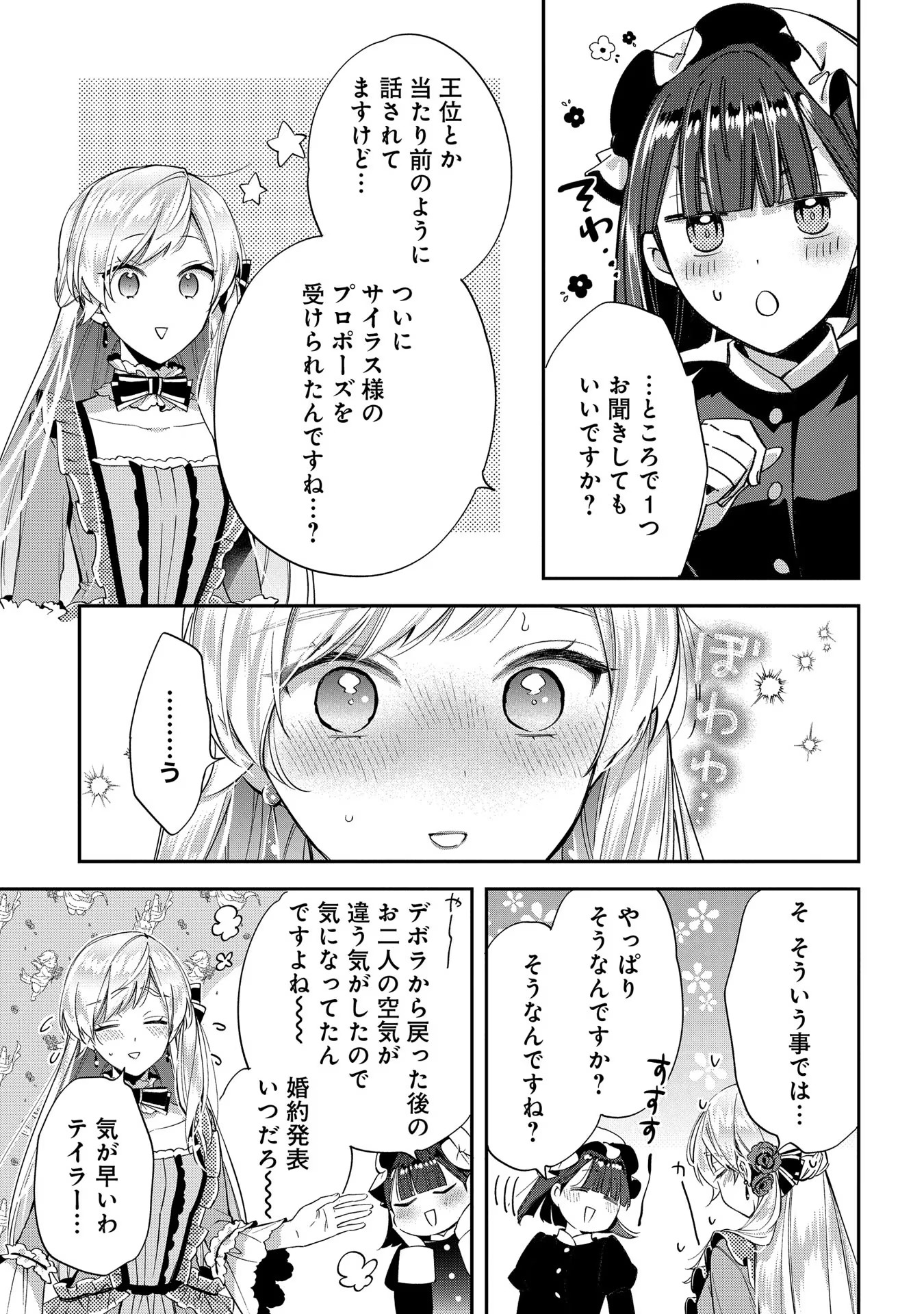 王太子に婚約破棄されたので、もうバカのふりはやめようと思います 第18話 - Next 第19話