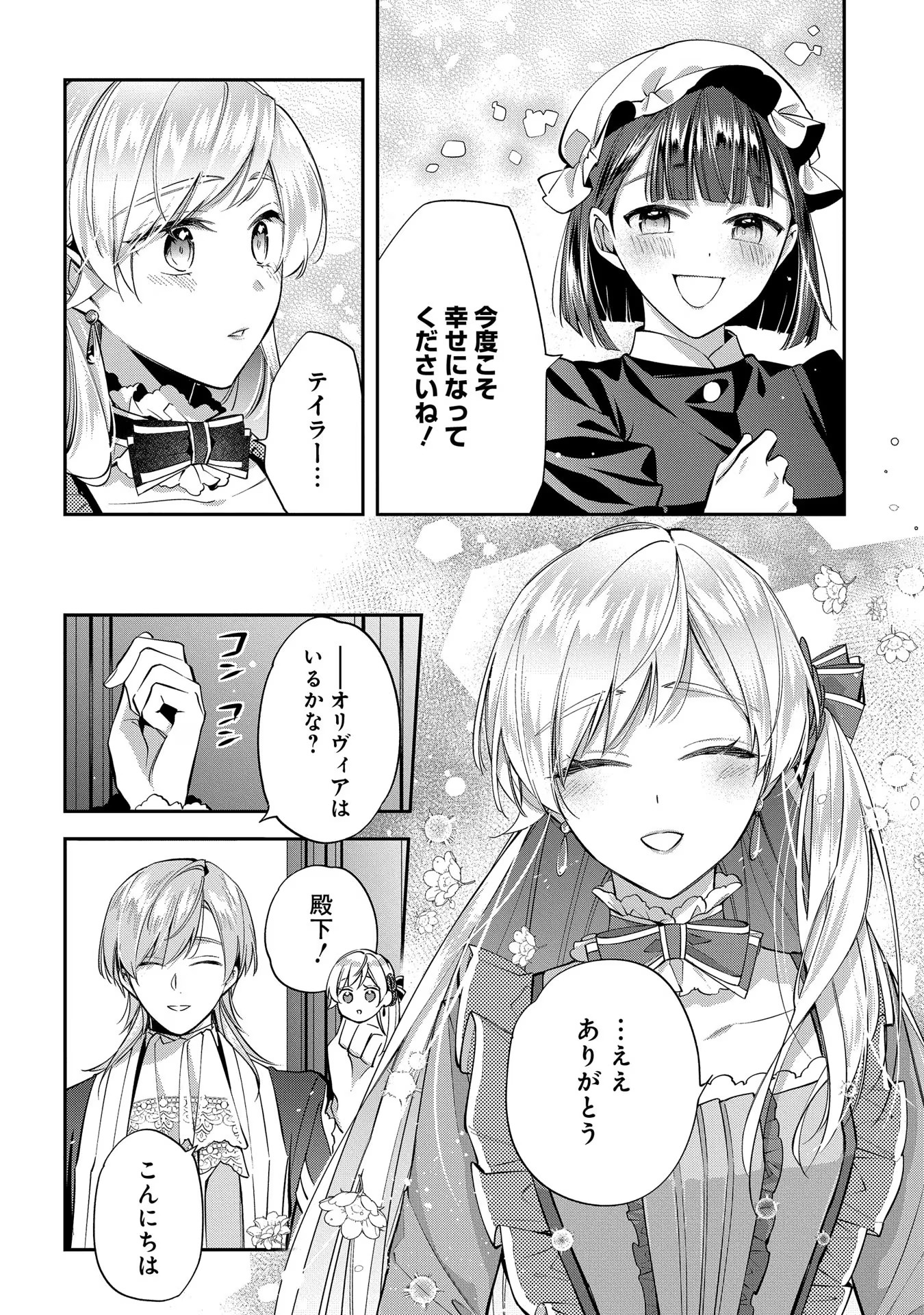 王太子に婚約破棄されたので、もうバカのふりはやめようと思います 第18話 - Next 第19話