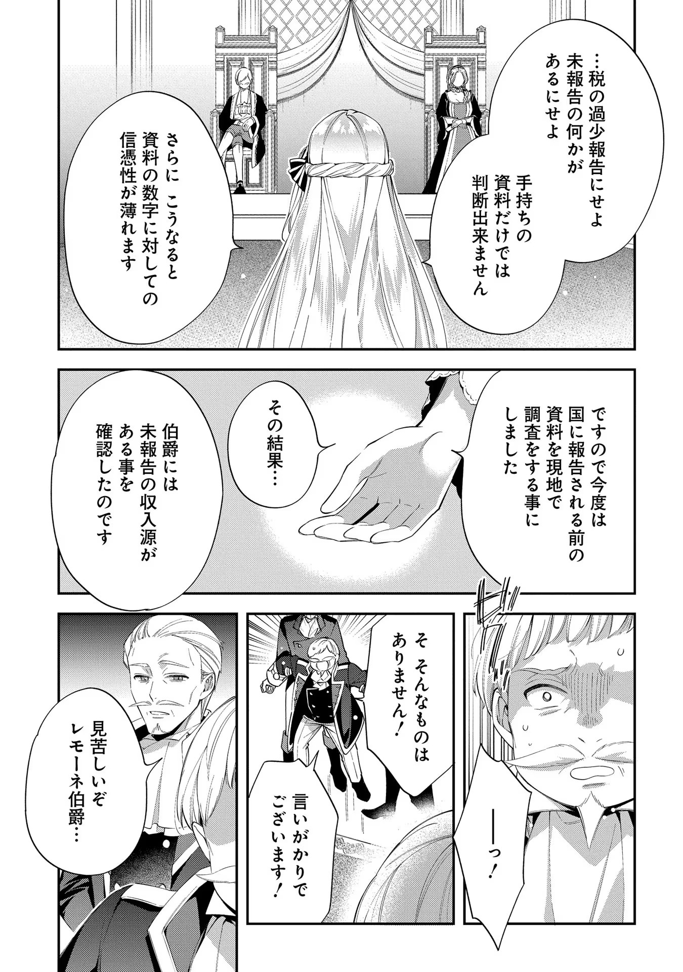 王太子に婚約破棄されたので、もうバカのふりはやめようと思います 第16話 - Next 第17話