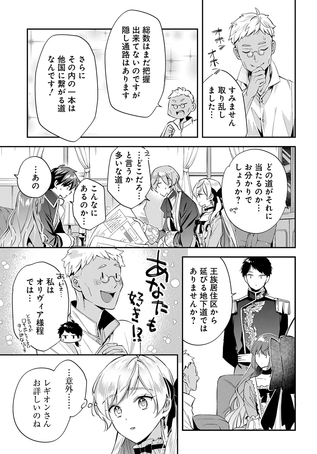 王太子に婚約破棄されたので、もうバカのふりはやめようと思います 第25話 - Next 第26話