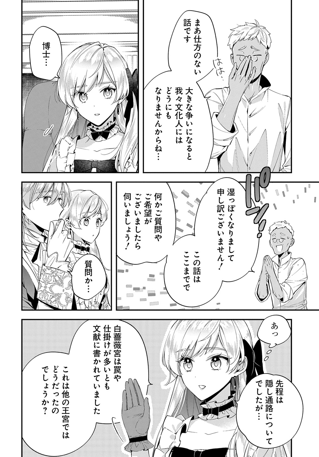 王太子に婚約破棄されたので、もうバカのふりはやめようと思います 第25話 - Next 第26話