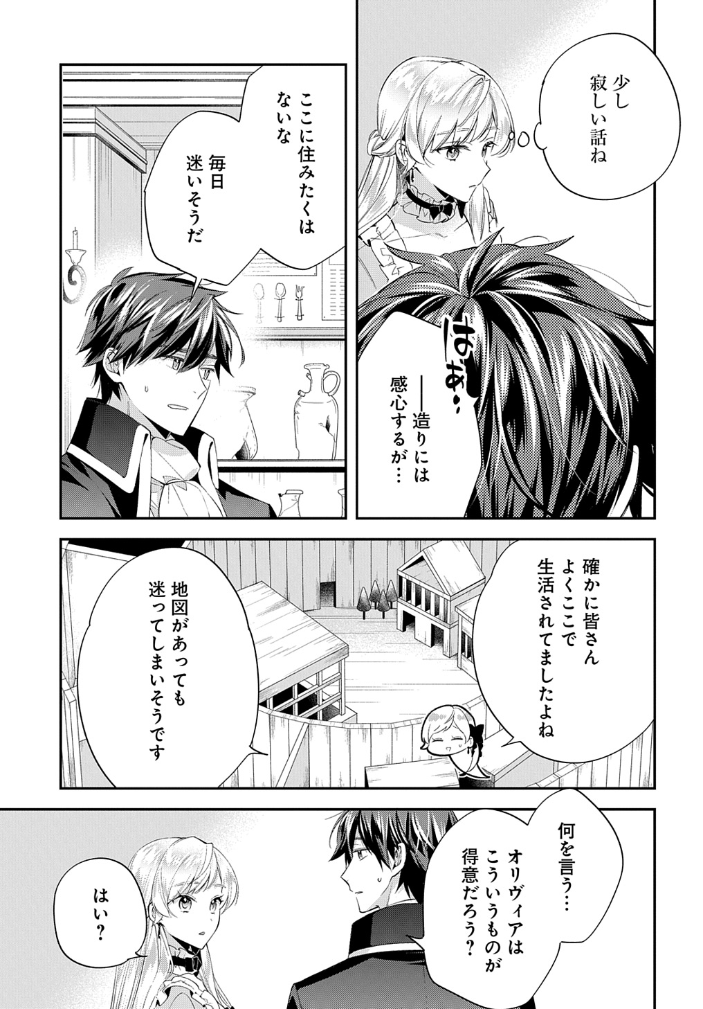 王太子に婚約破棄されたので、もうバカのふりはやめようと思います 第25話 - Next 第26話