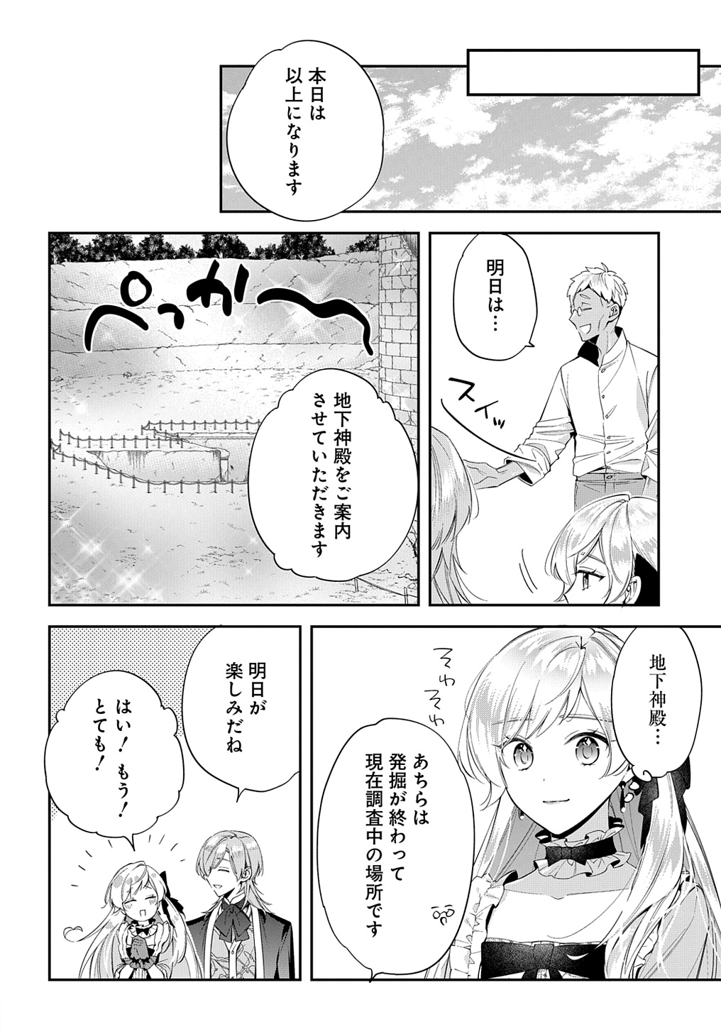 王太子に婚約破棄されたので、もうバカのふりはやめようと思います 第25話 - Next 第26話