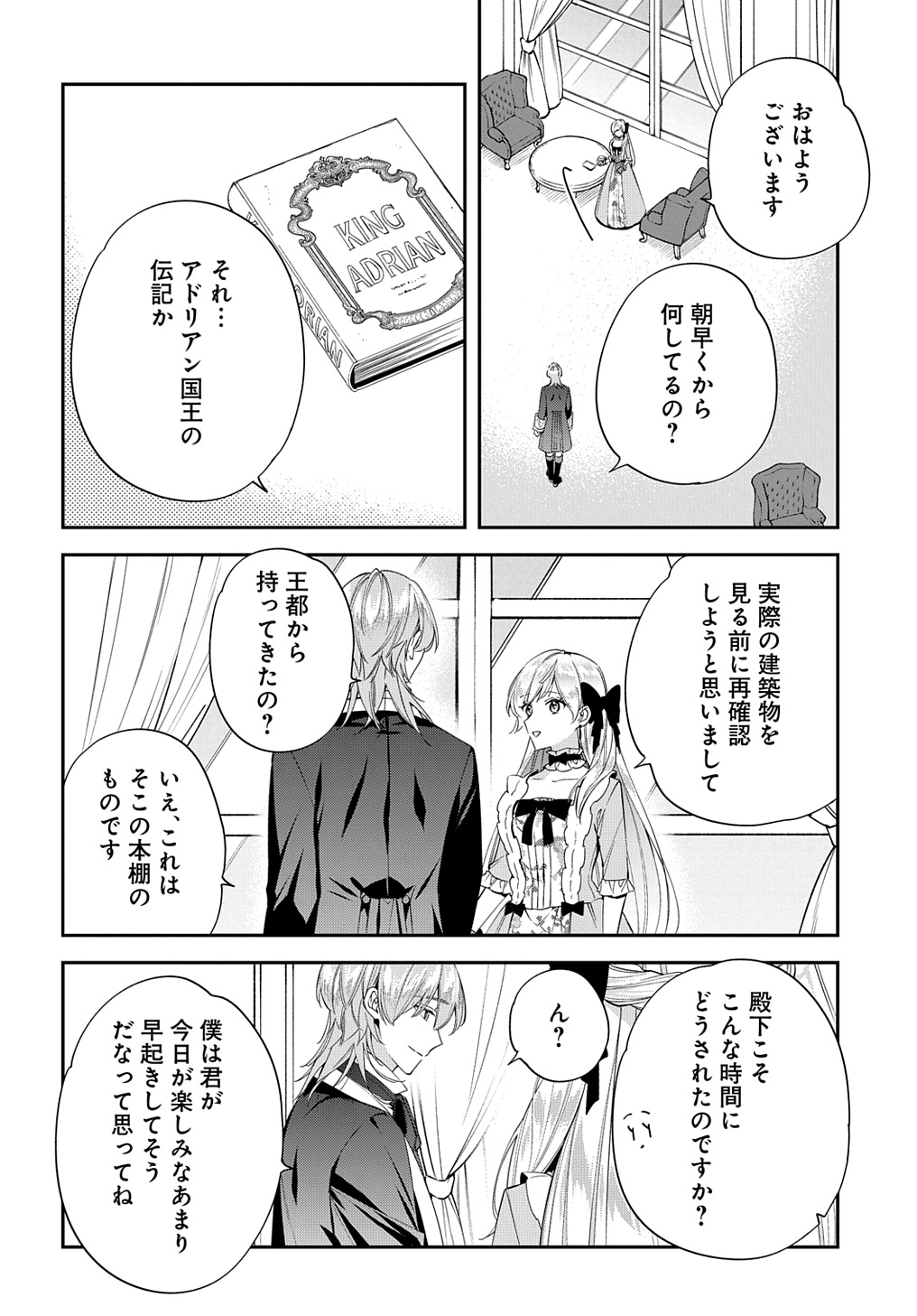 王太子に婚約破棄されたので、もうバカのふりはやめようと思います 第25話 - Next 第26話