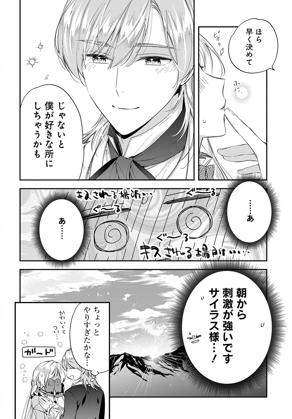 王太子に婚約破棄されたので、もうバカのふりはやめようと思います 第25話 - Next 第26話