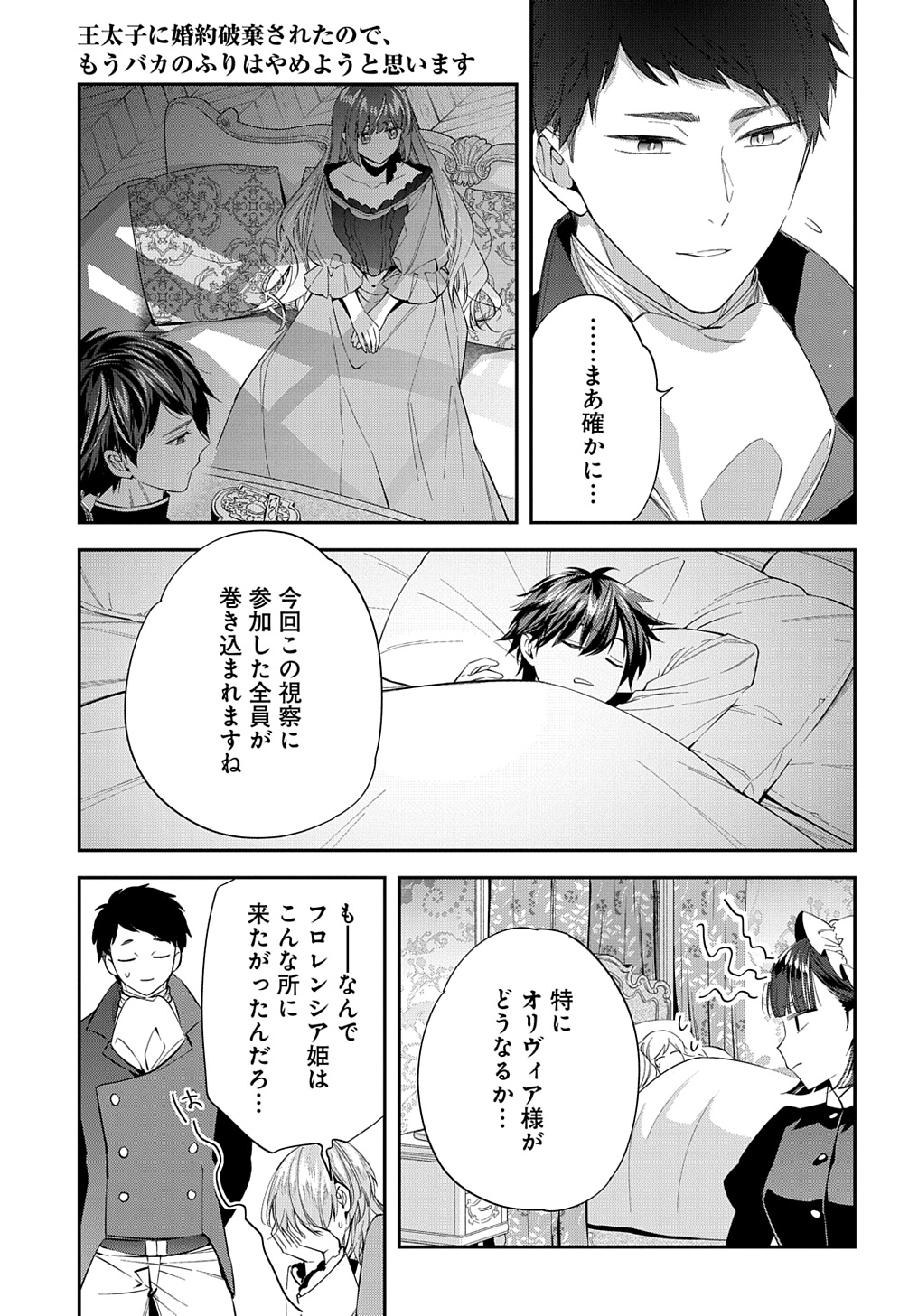 王太子に婚約破棄されたので、もうバカのふりはやめようと思います 第23話 - Page 25