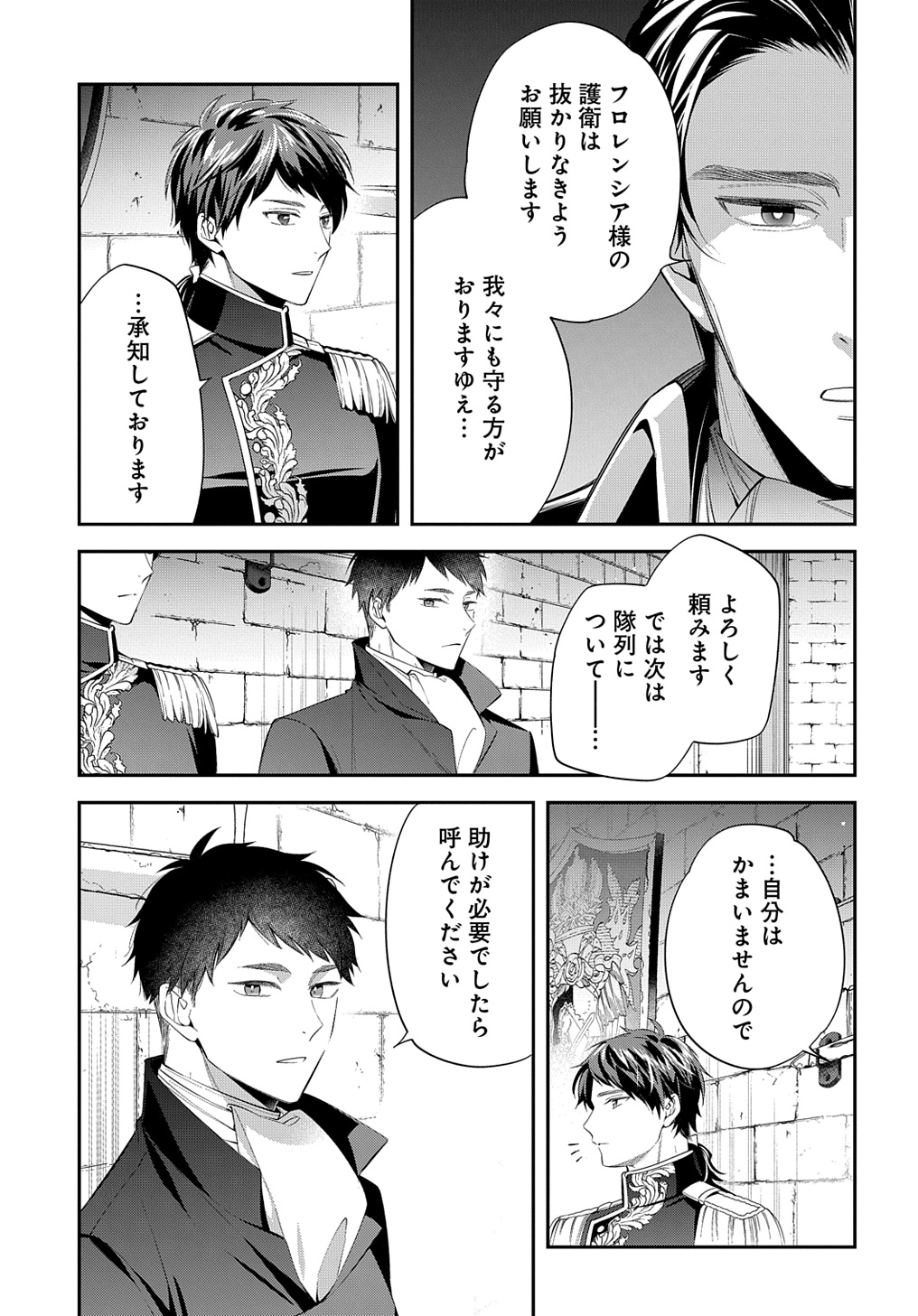 王太子に婚約破棄されたので、もうバカのふりはやめようと思います 第23話 - Page 3